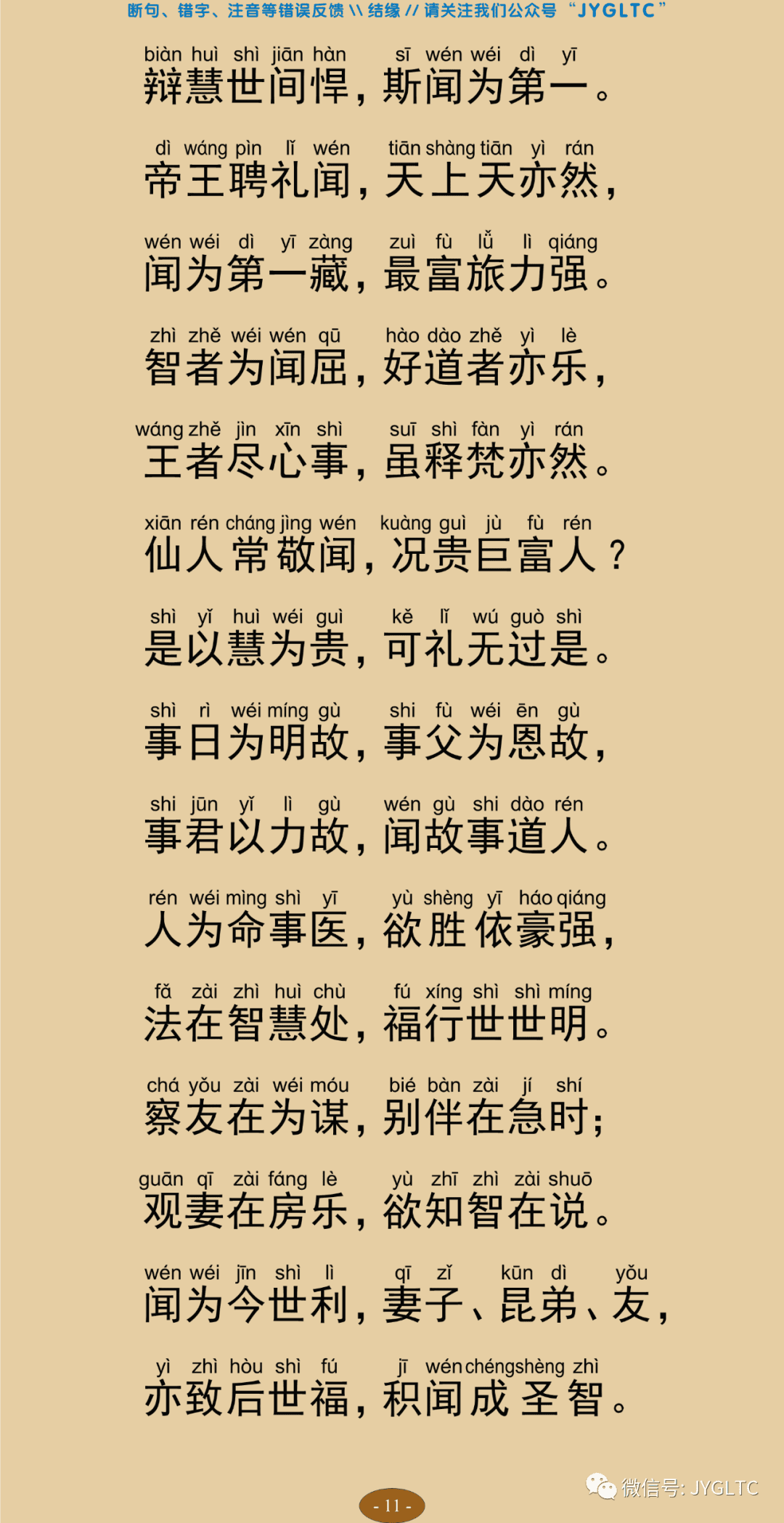 法句经16