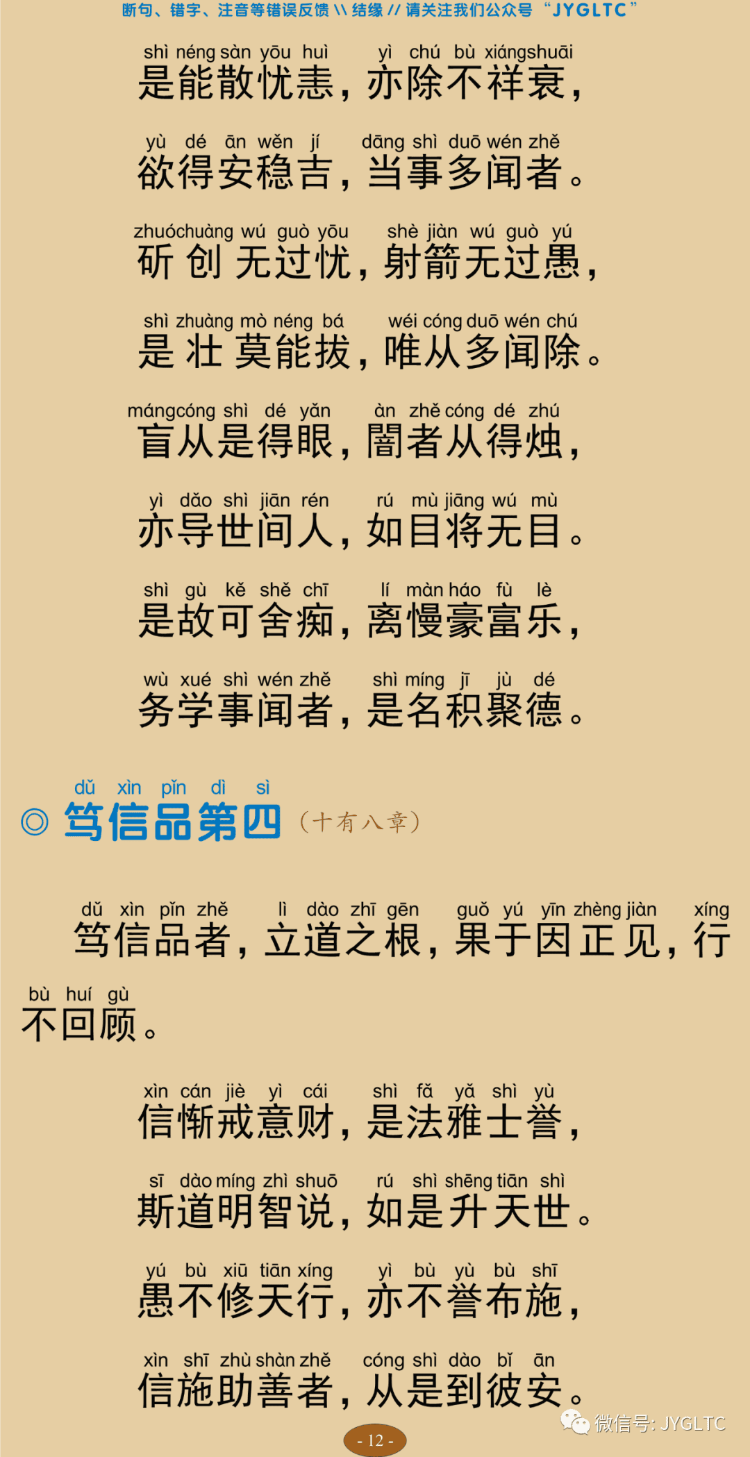 法句经17
