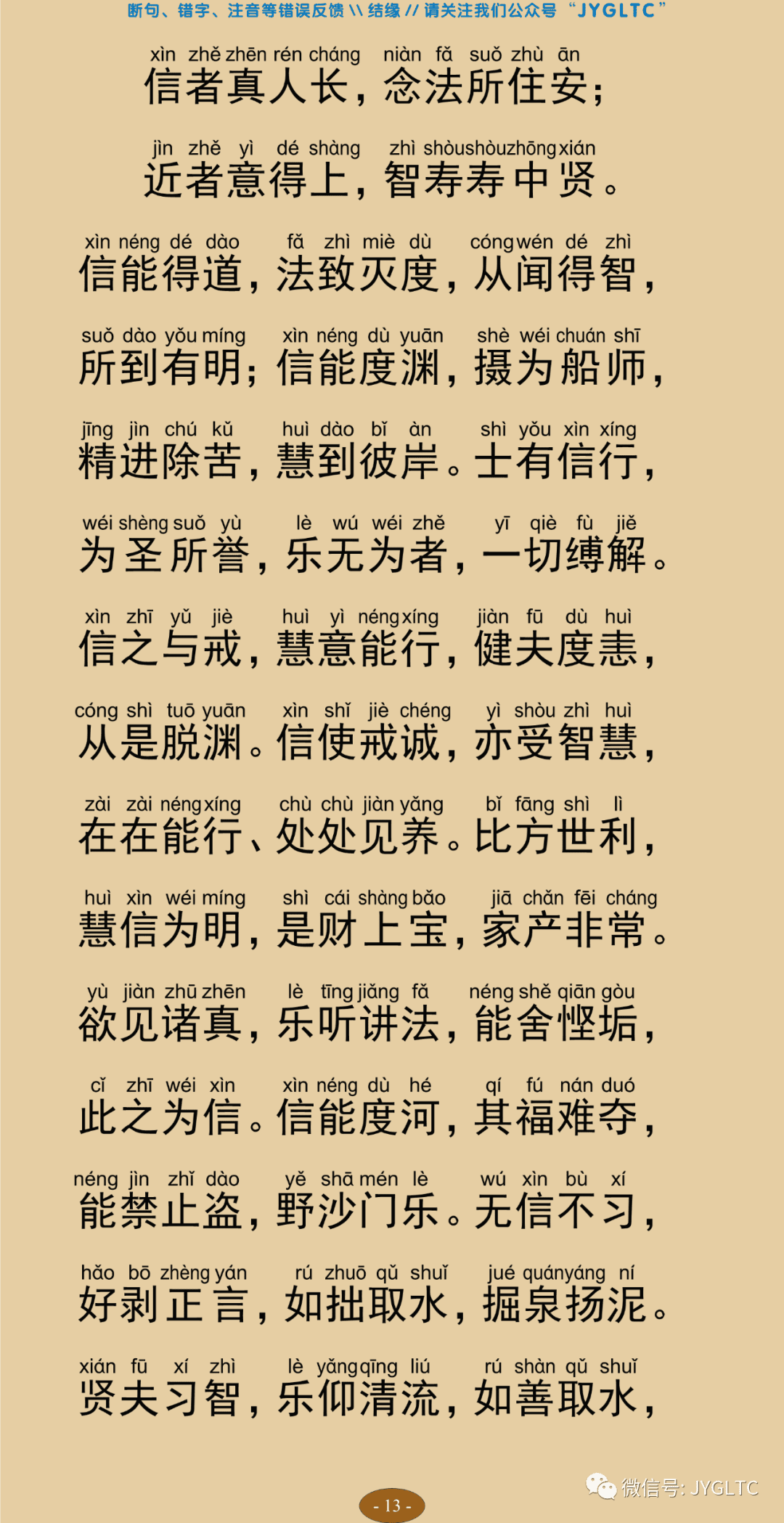 法句经18