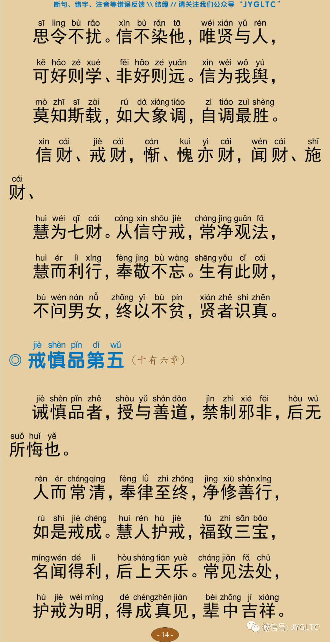 法句经19