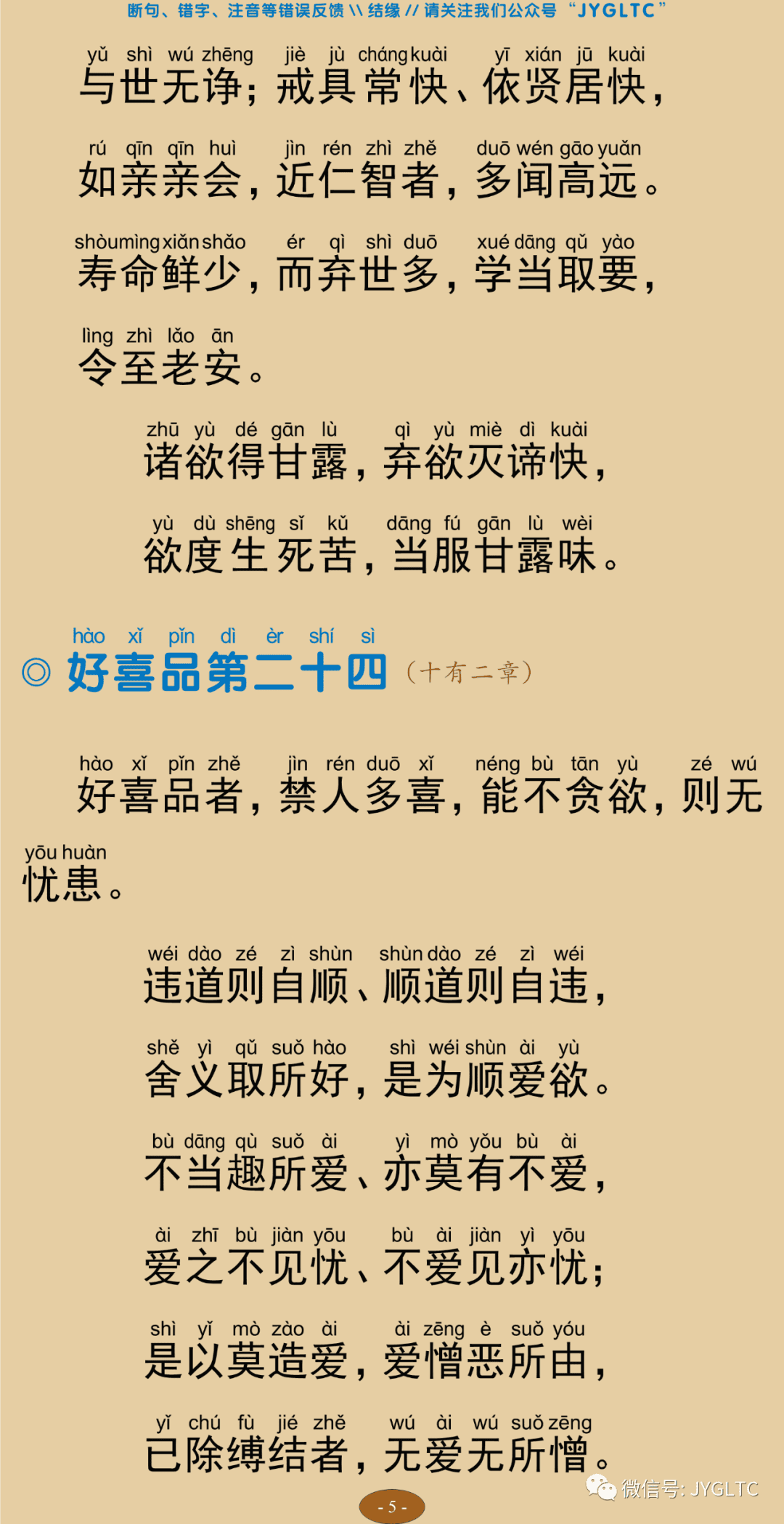 法句经2-10