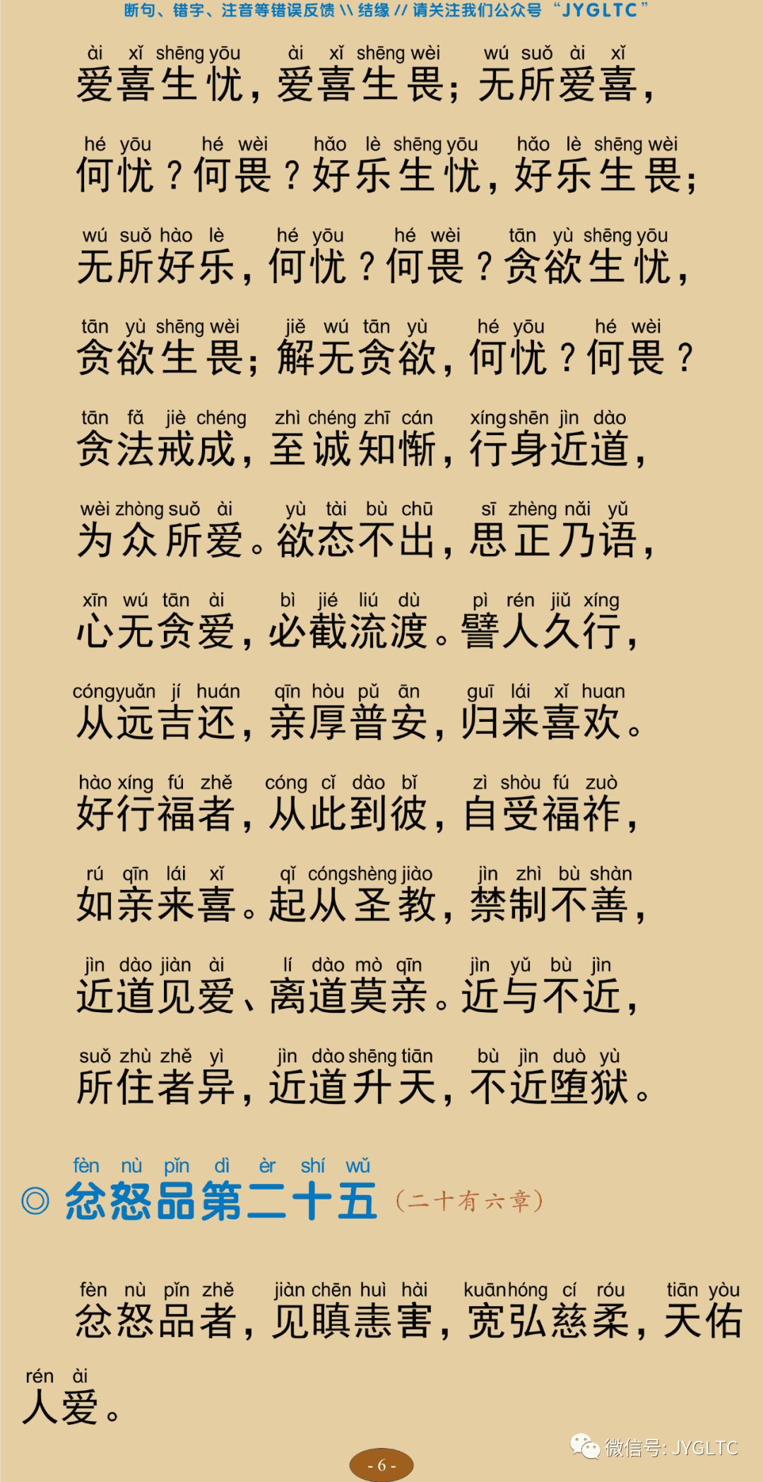 法句经2-11