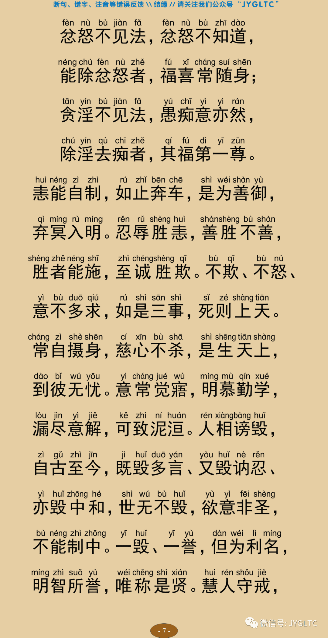 法句经2-12