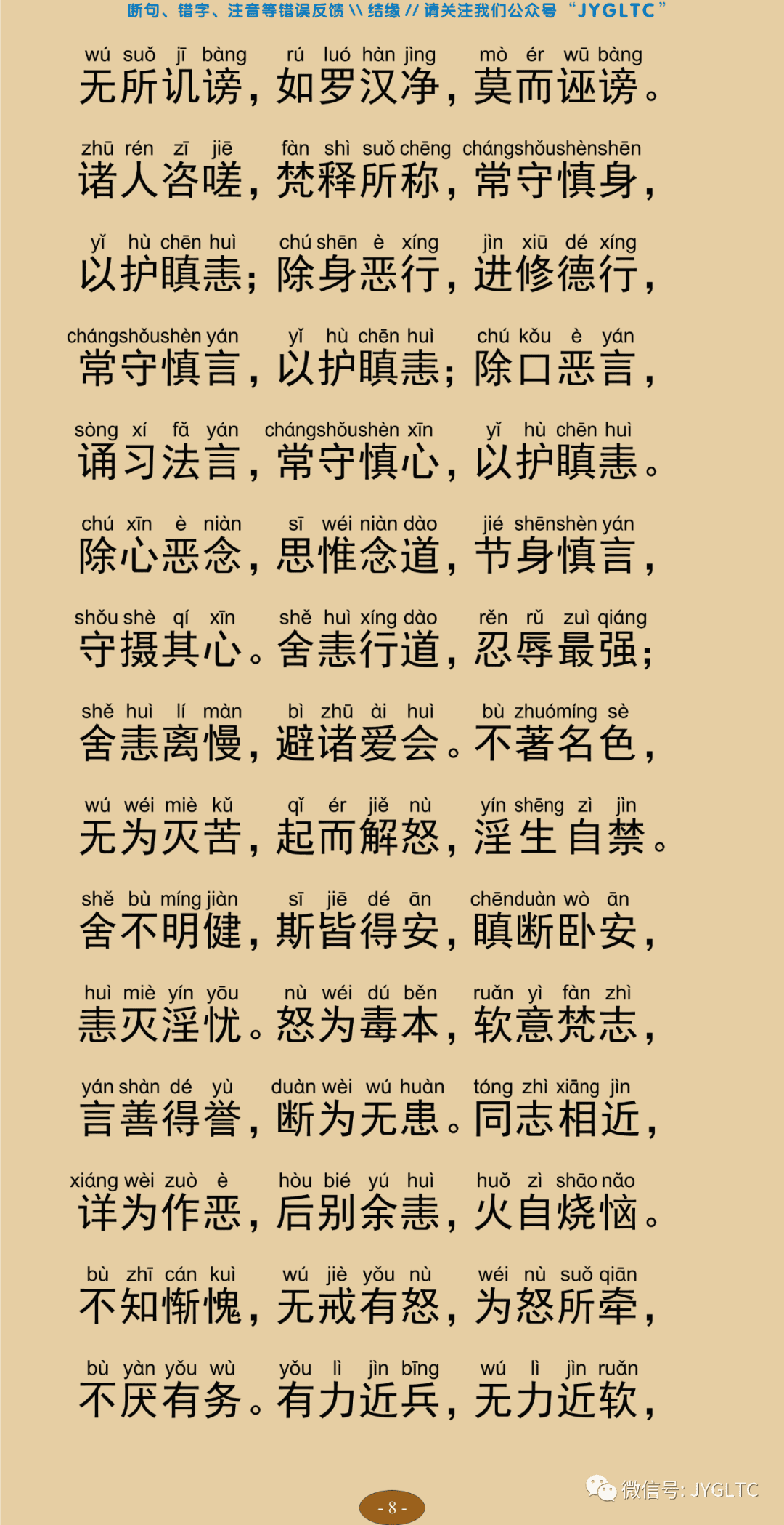 法句经2-13