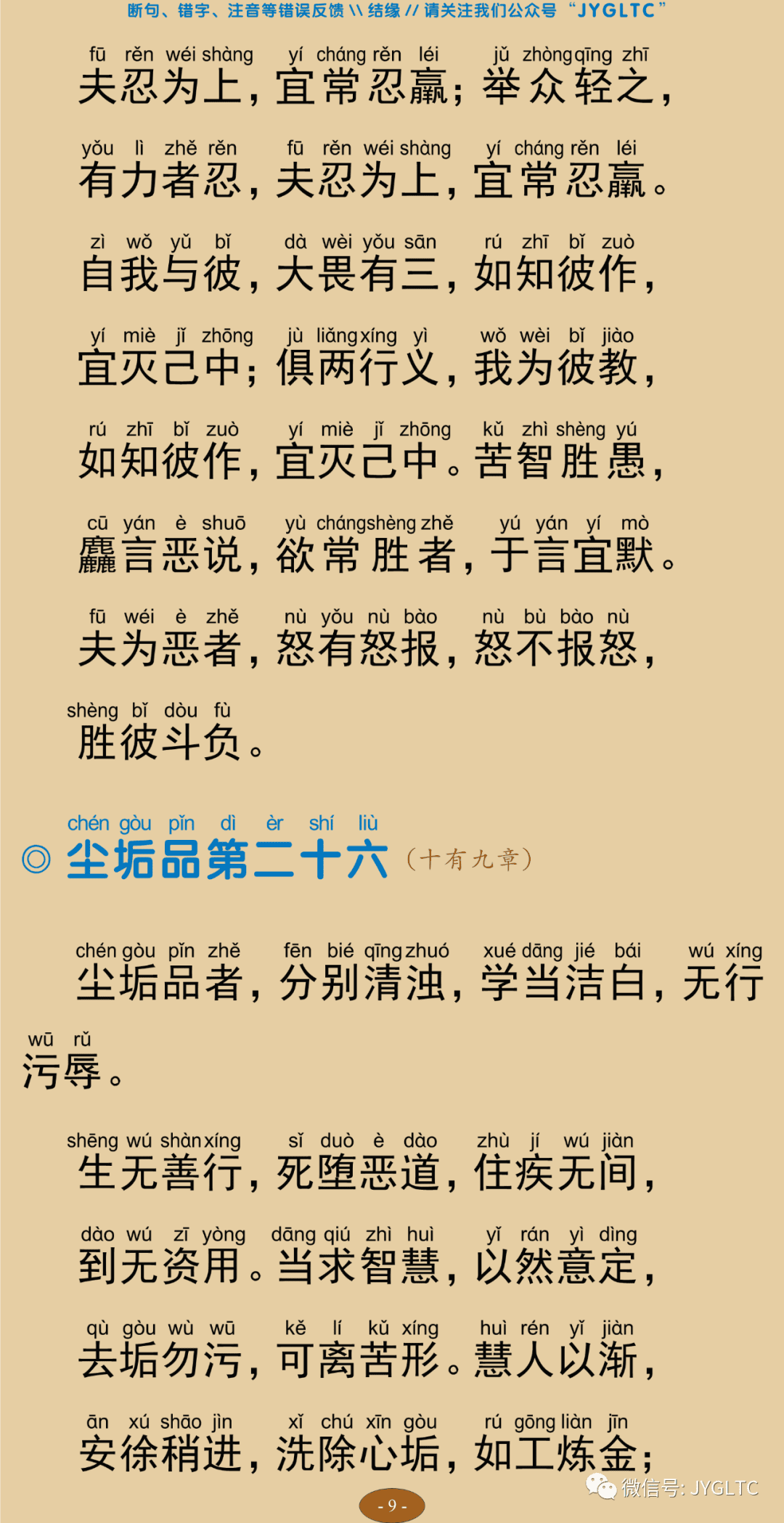 法句经2-14