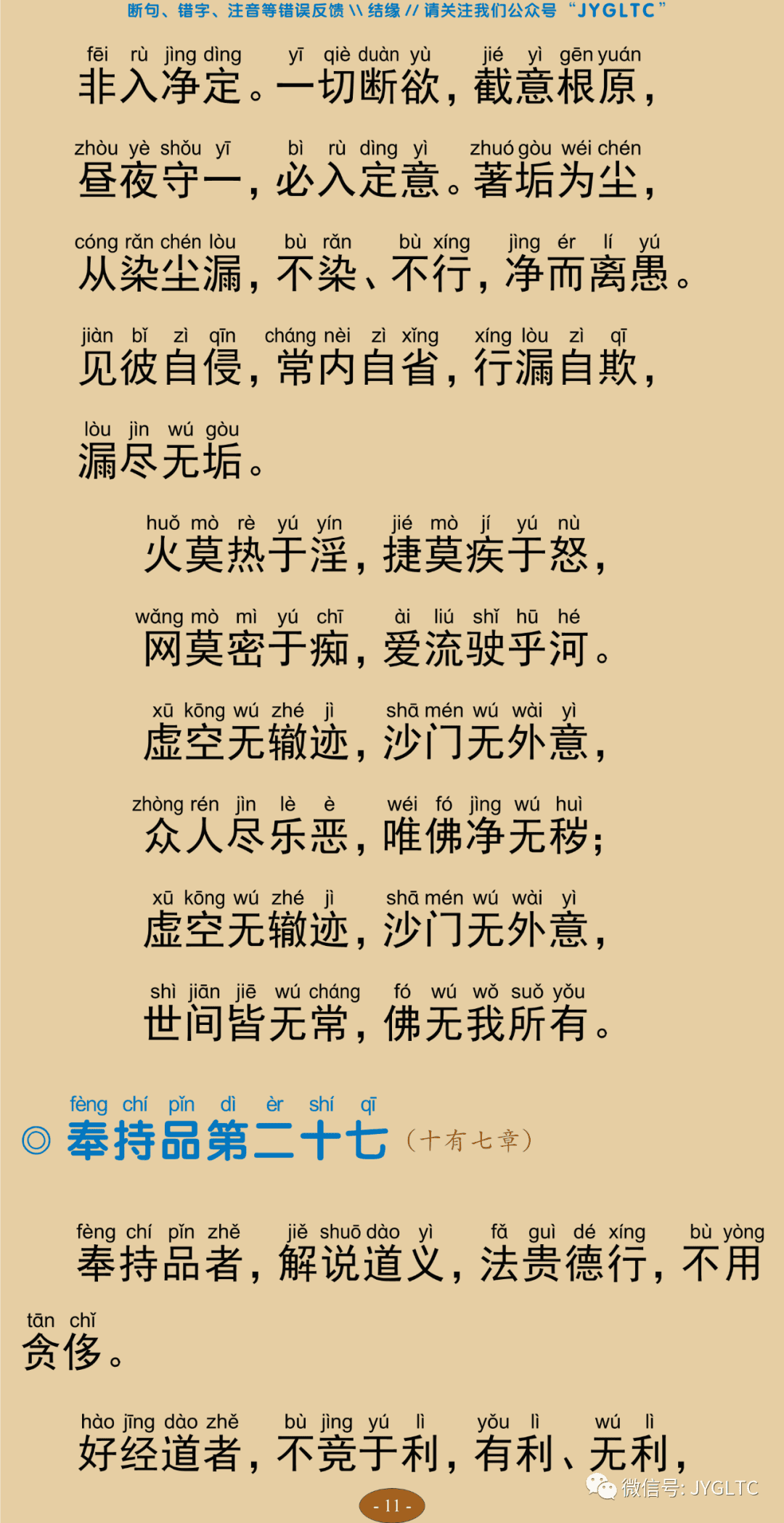 法句经2-16