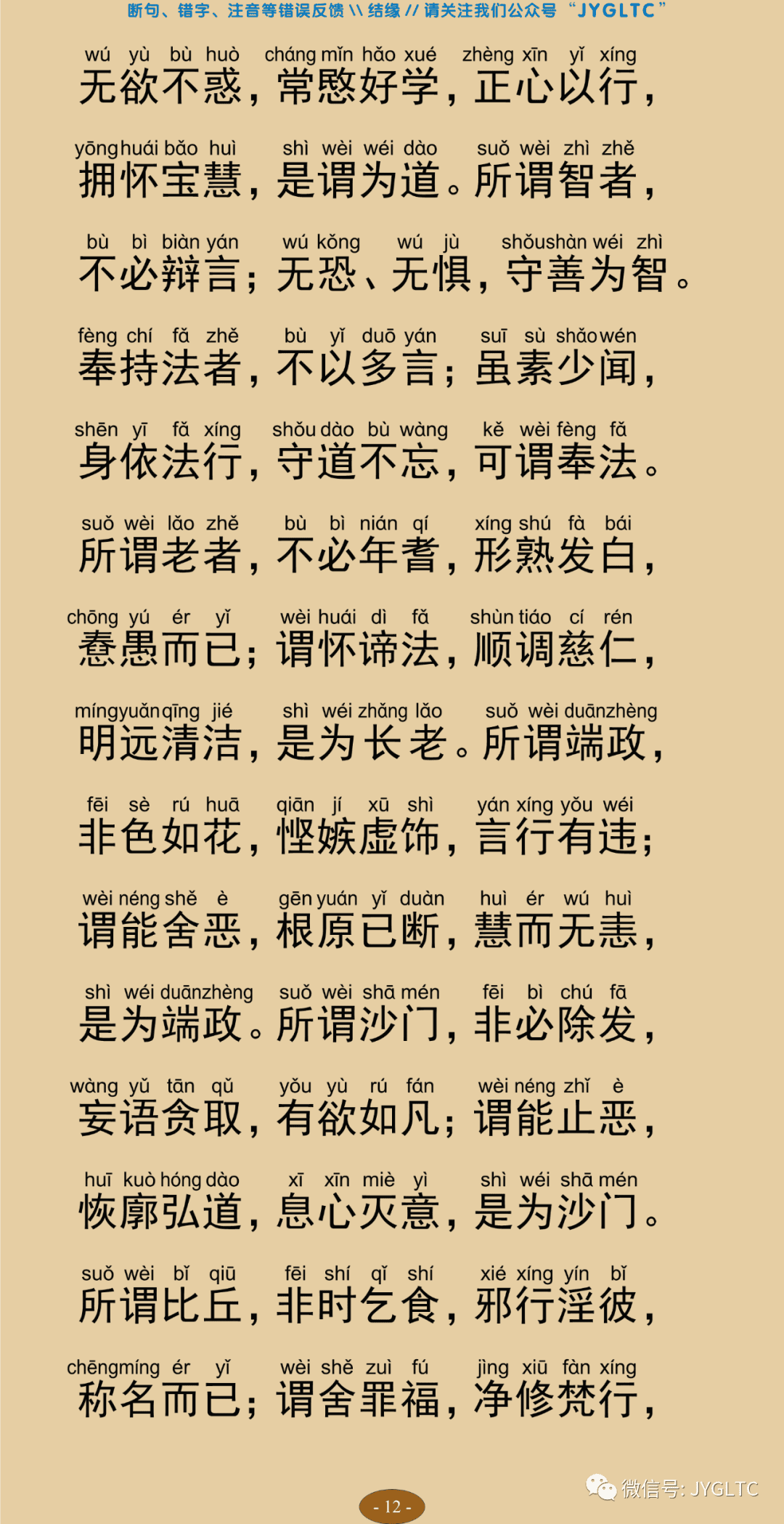 法句经2-17