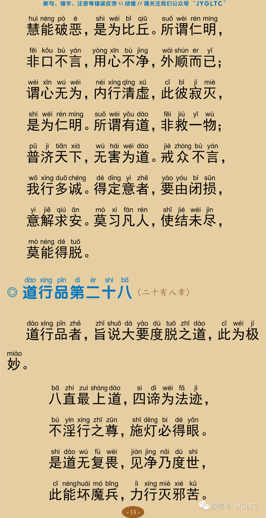 法句经2-18