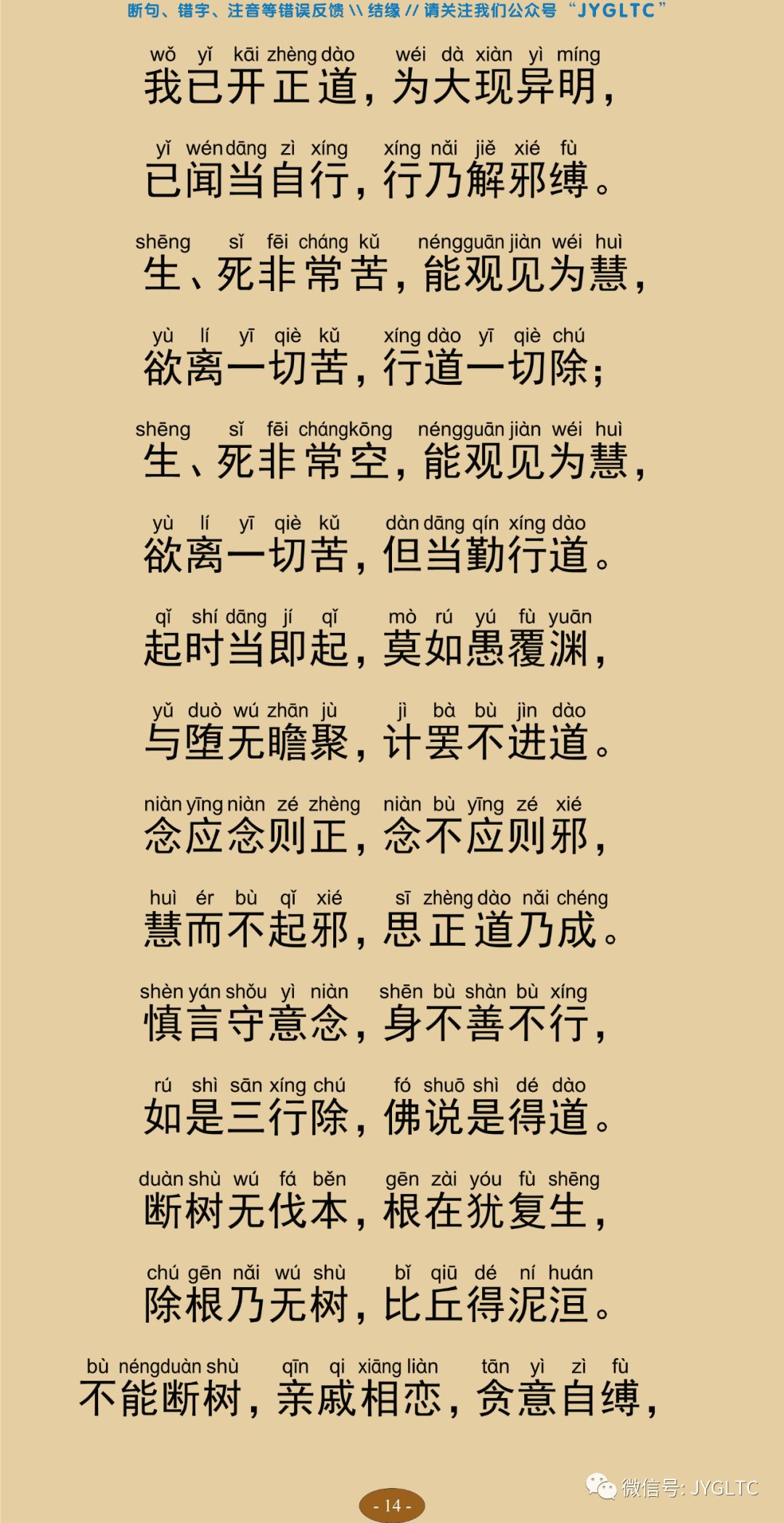 法句经2-19