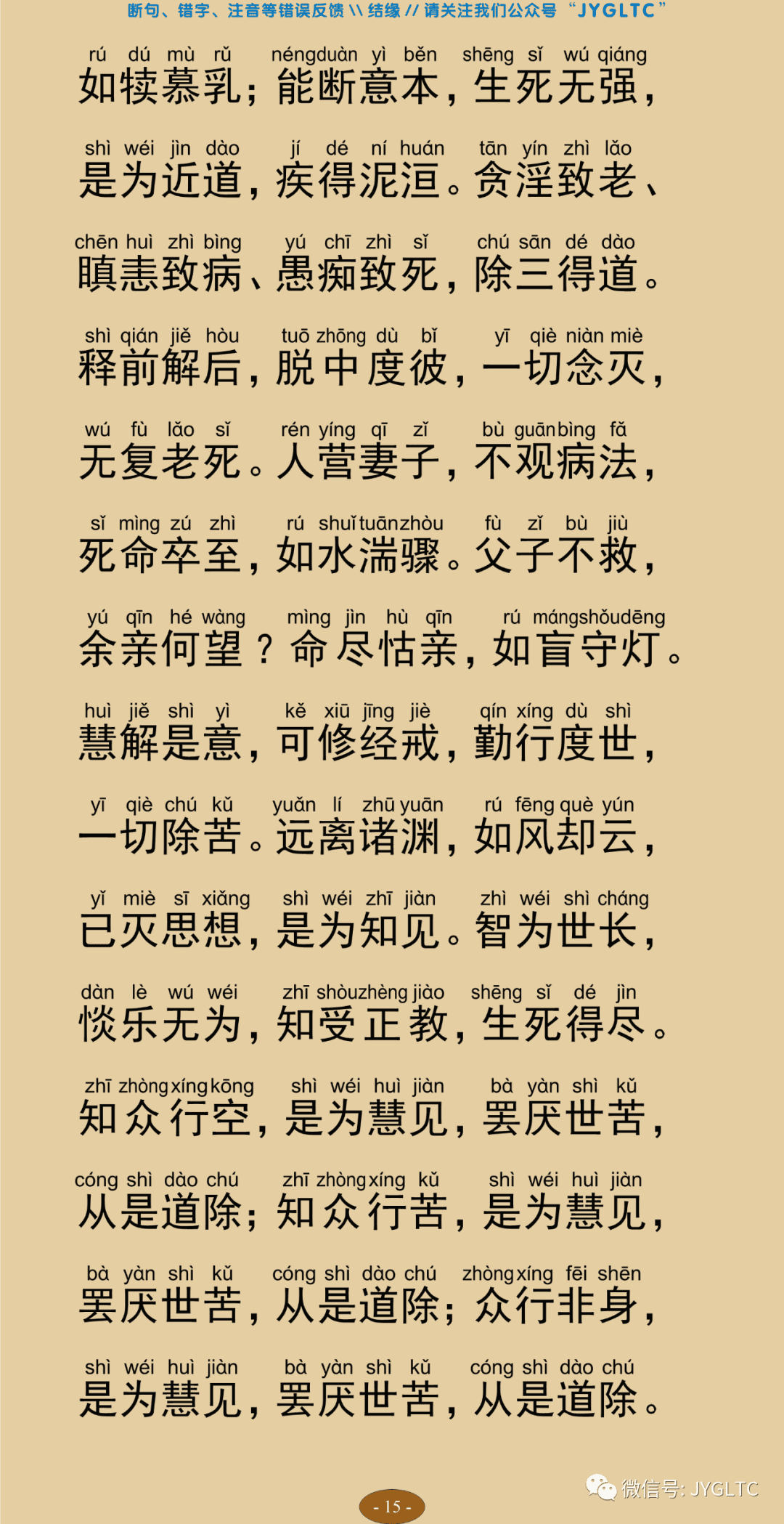 法句经2-20