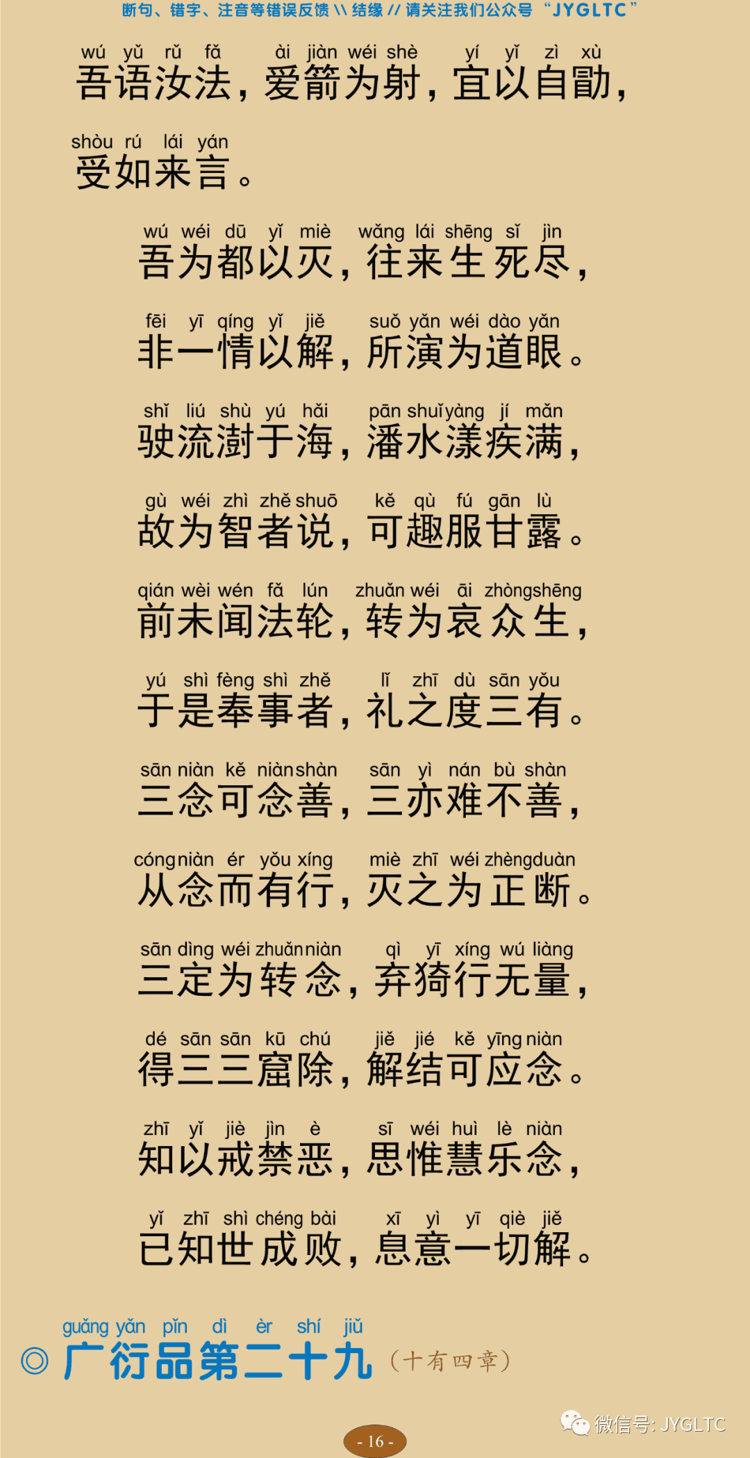 法句经2-21
