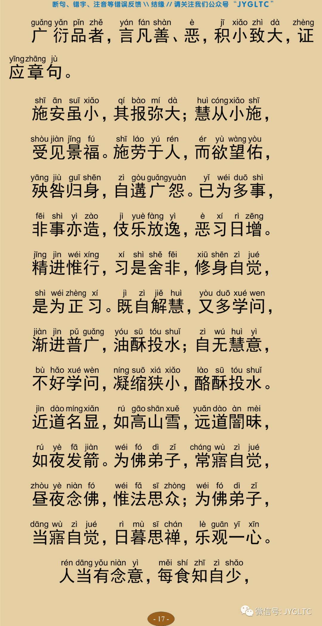 法句经2-22
