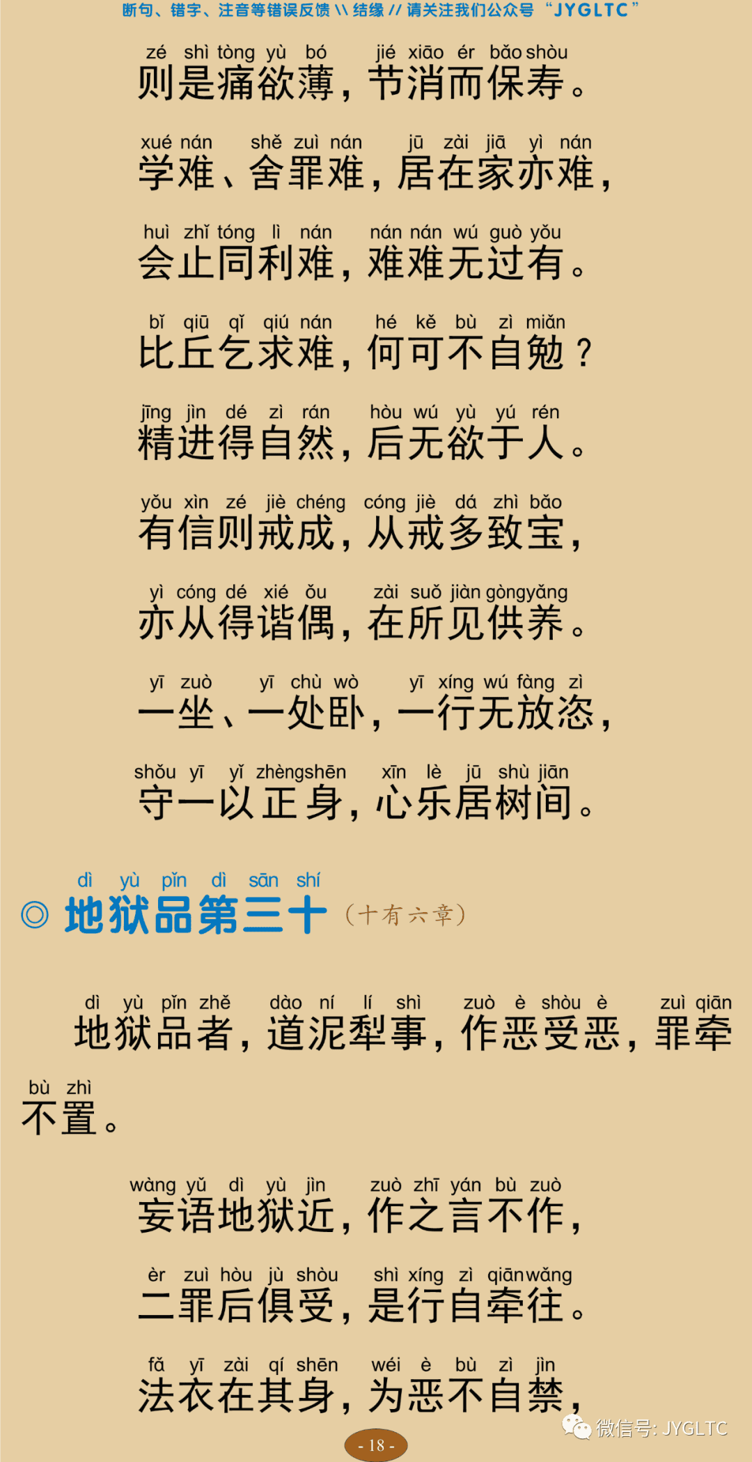 法句经2-23