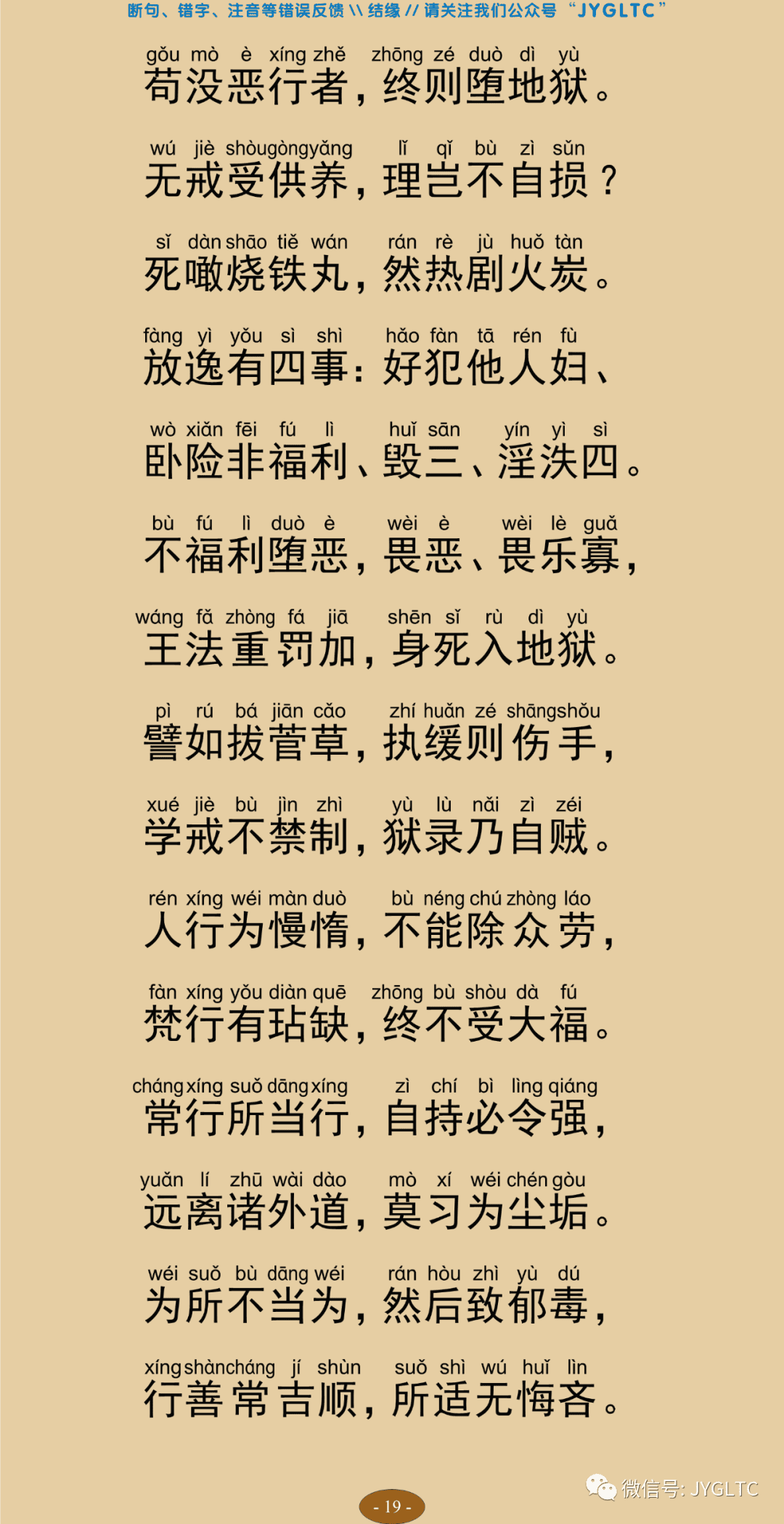 法句经2-24