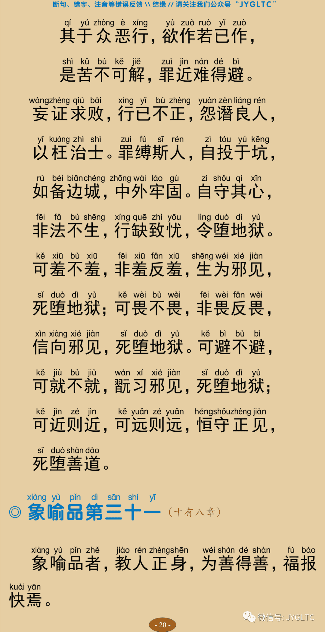 法句经2-25