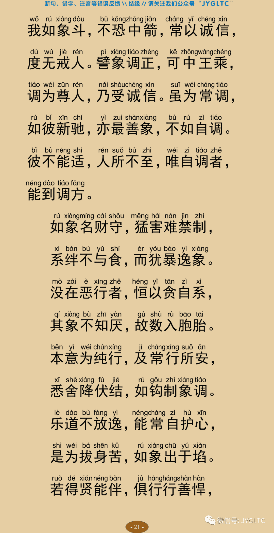 法句经2-26