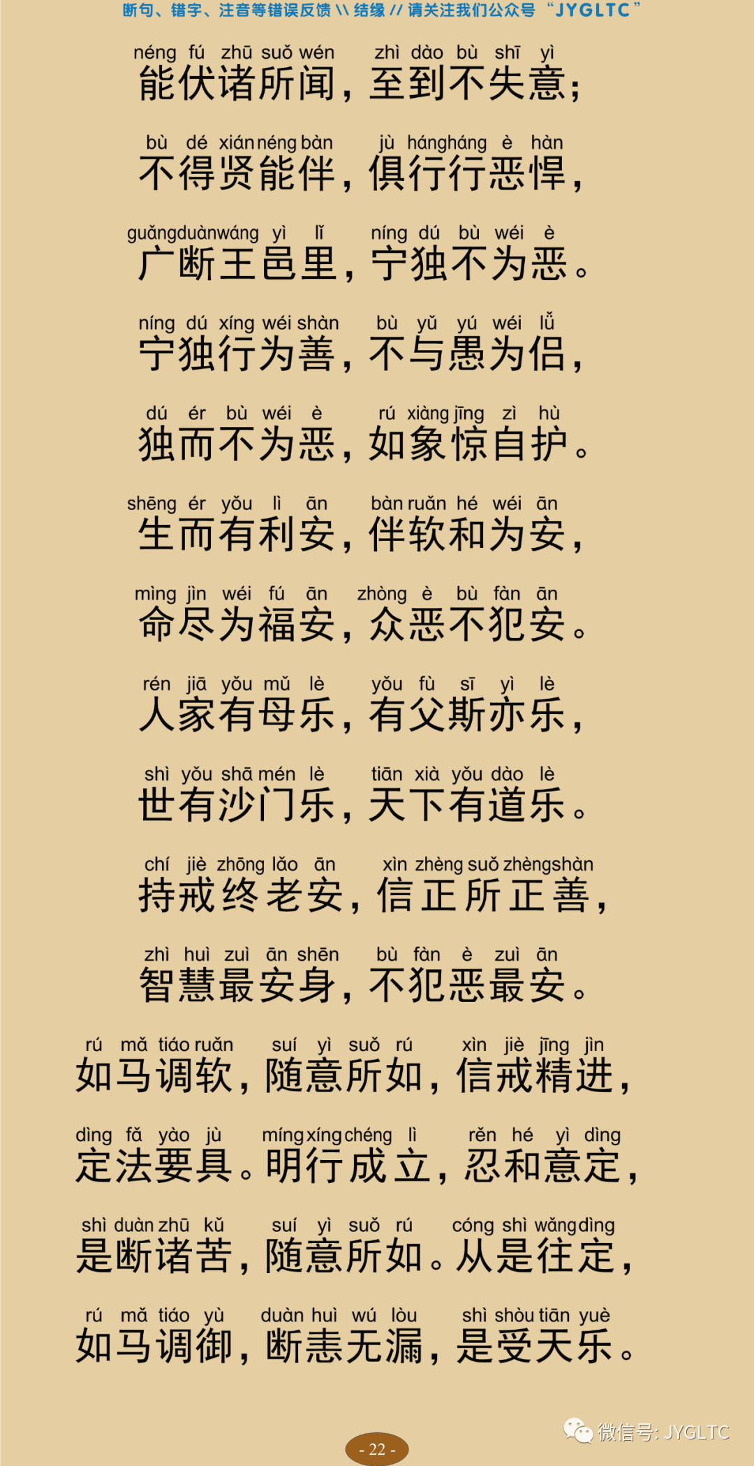 法句经2-27