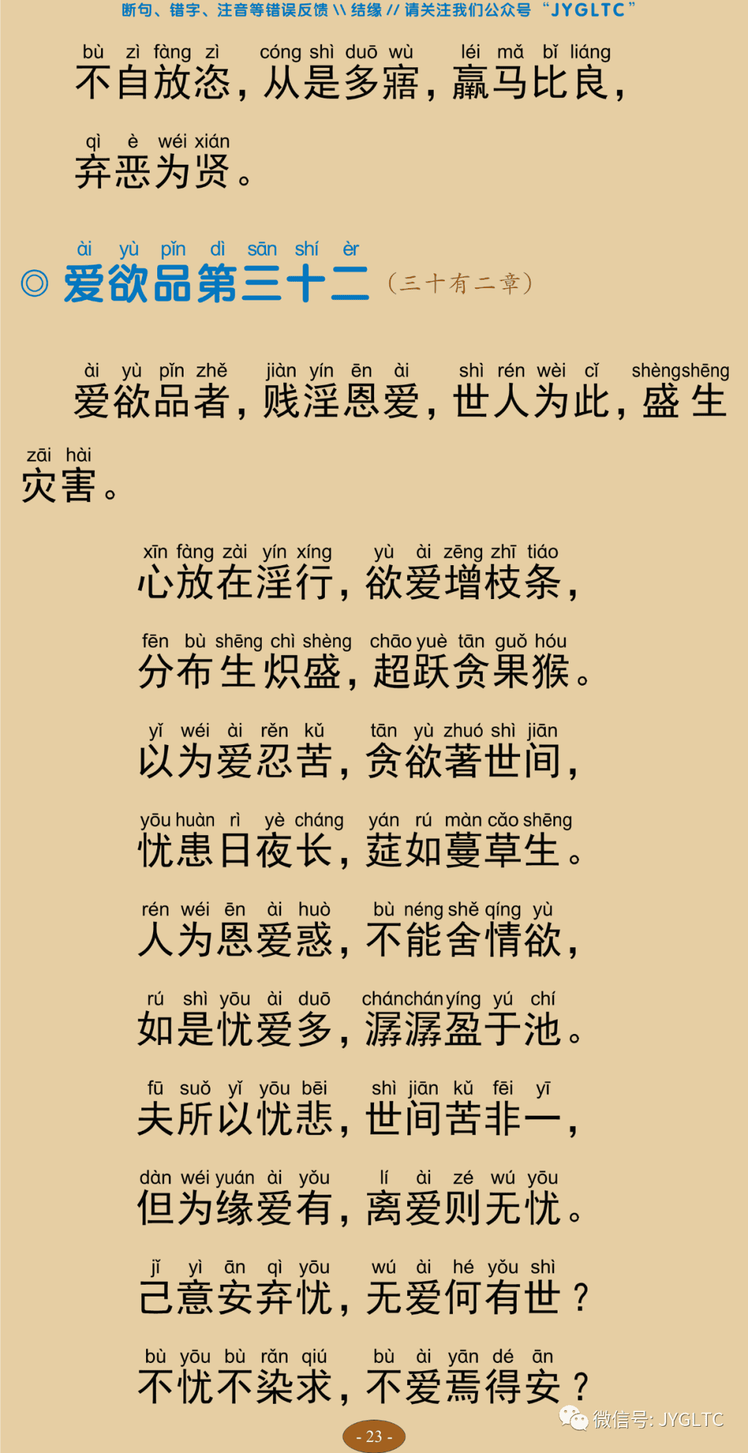 法句经2-28