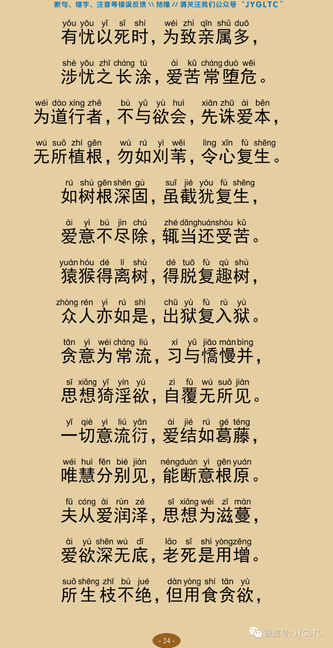 法句经2-29