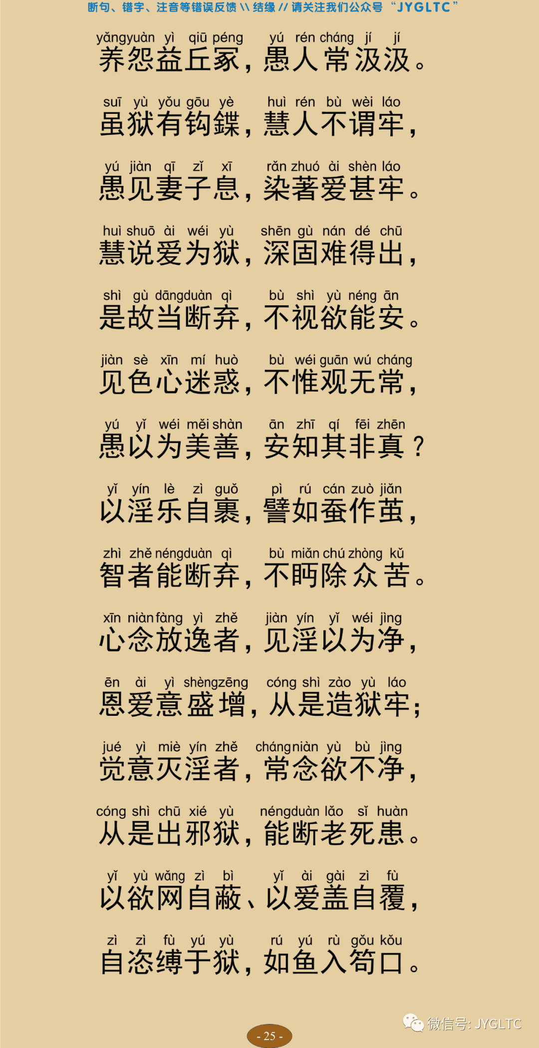 法句经2-30