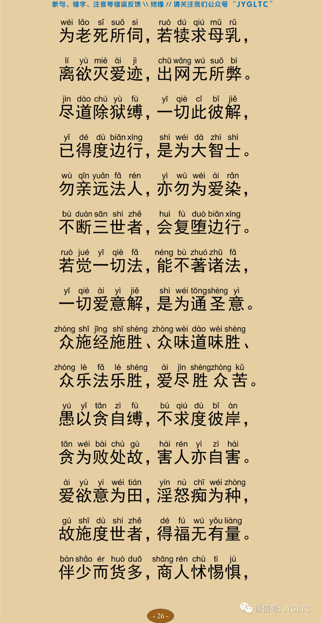 法句经2-31