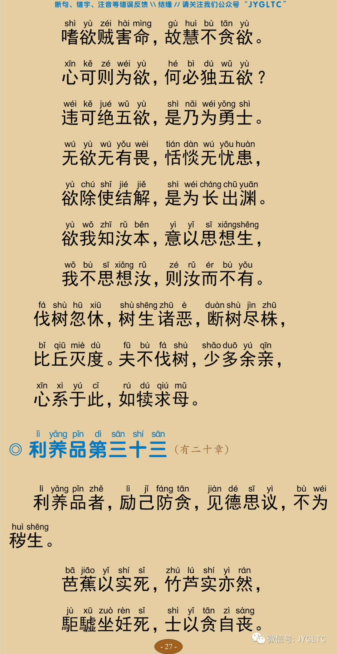 法句经2-32