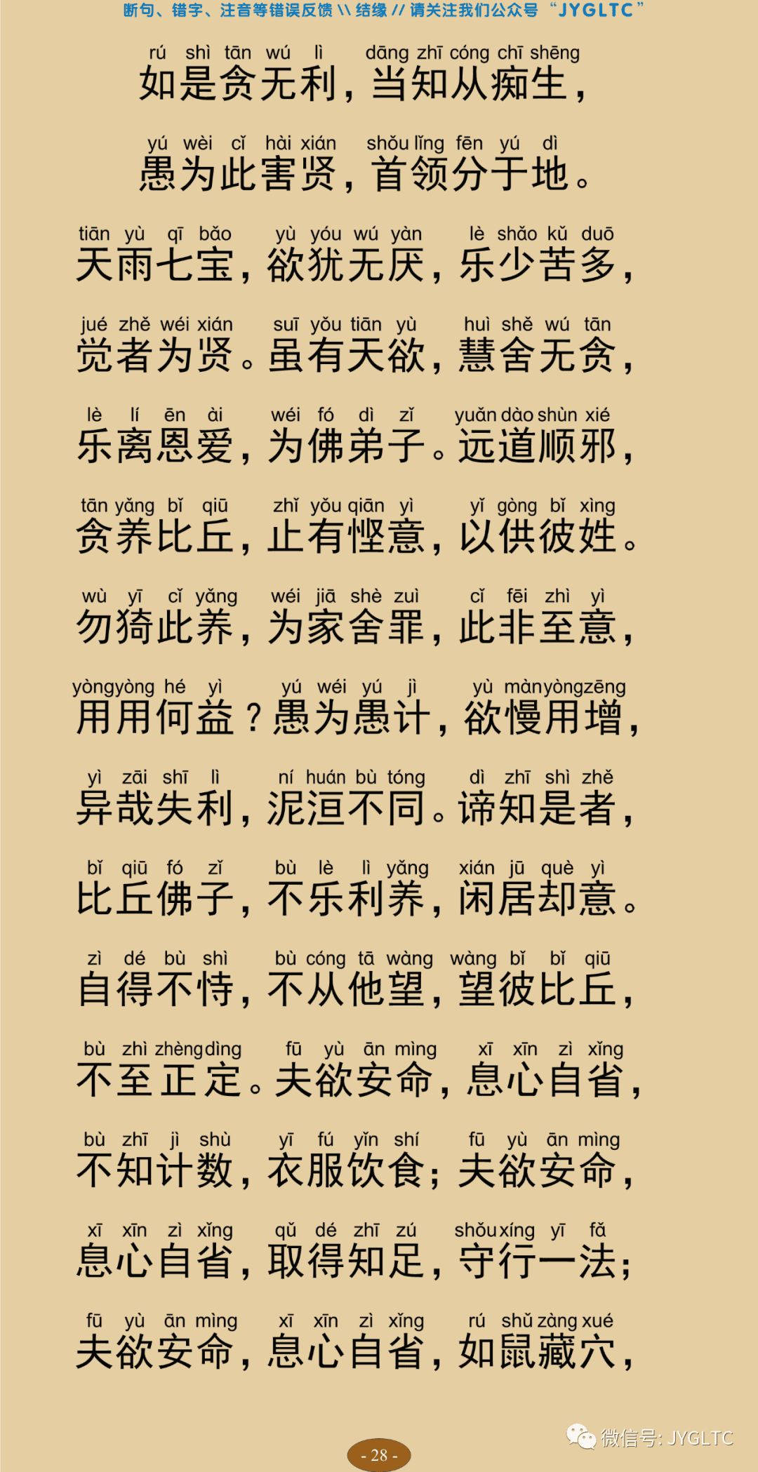 法句经2-33
