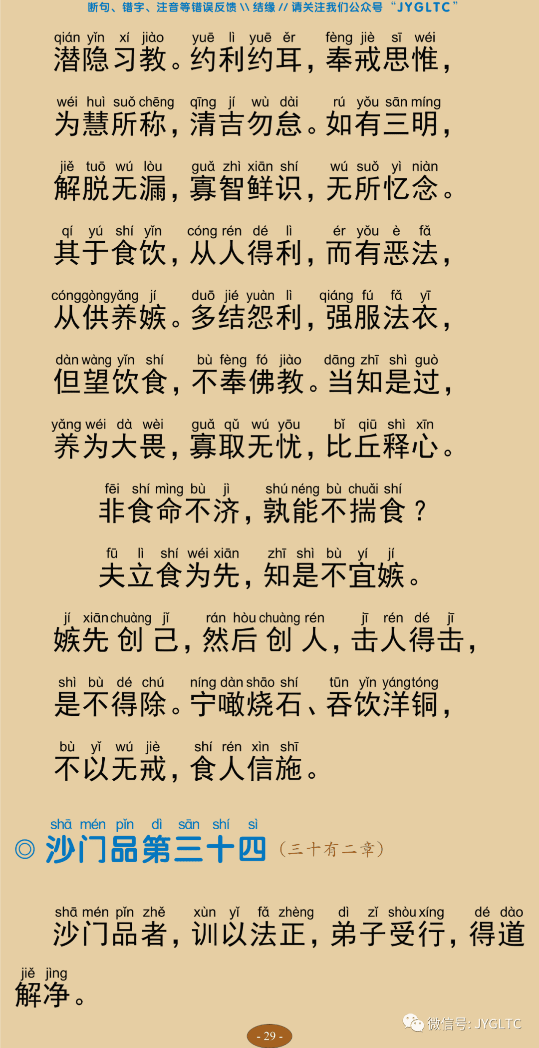 法句经2-34