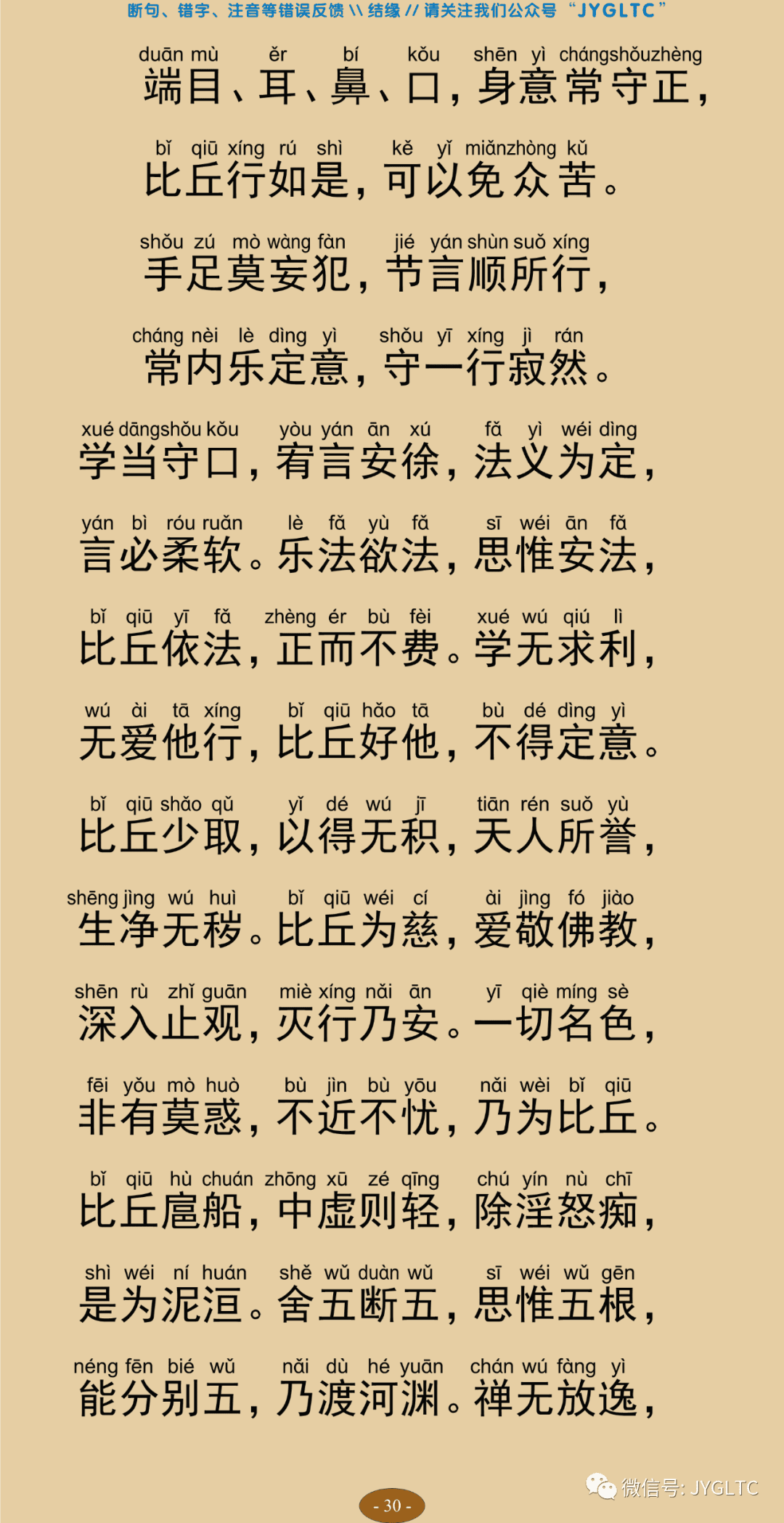 法句经2-35