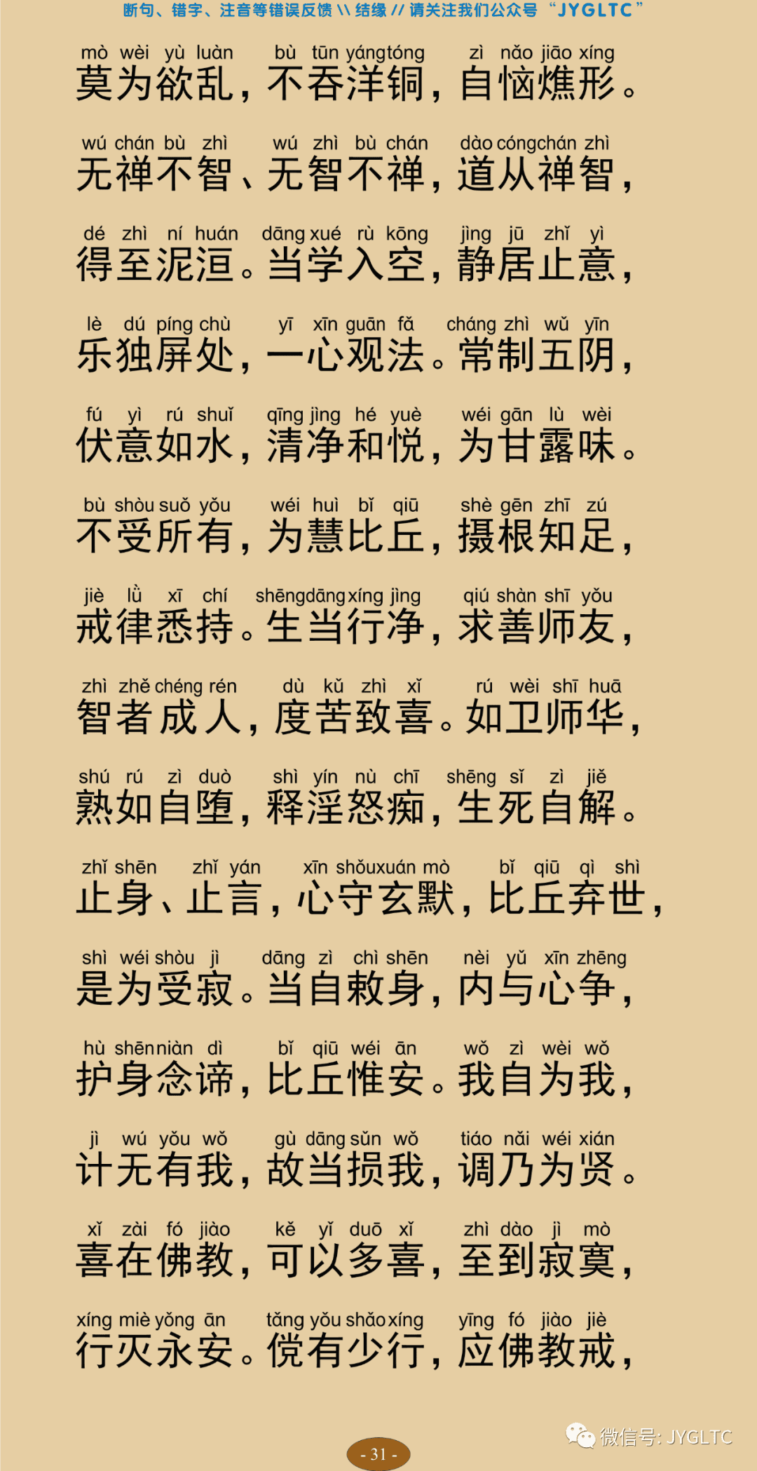 法句经2-36