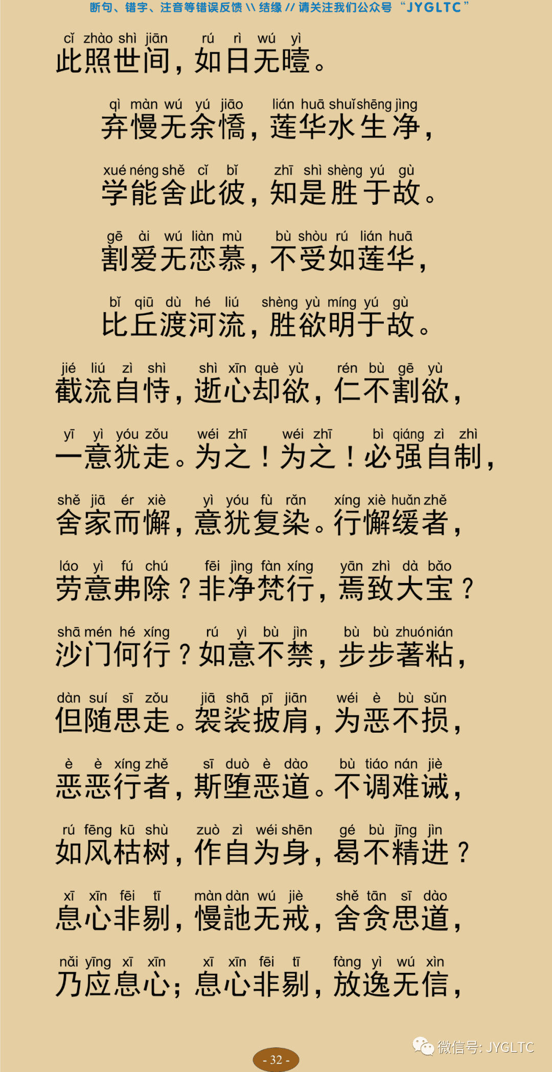 法句经2-37