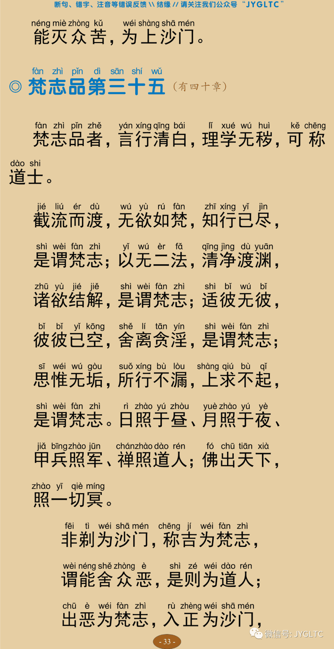 法句经2-38
