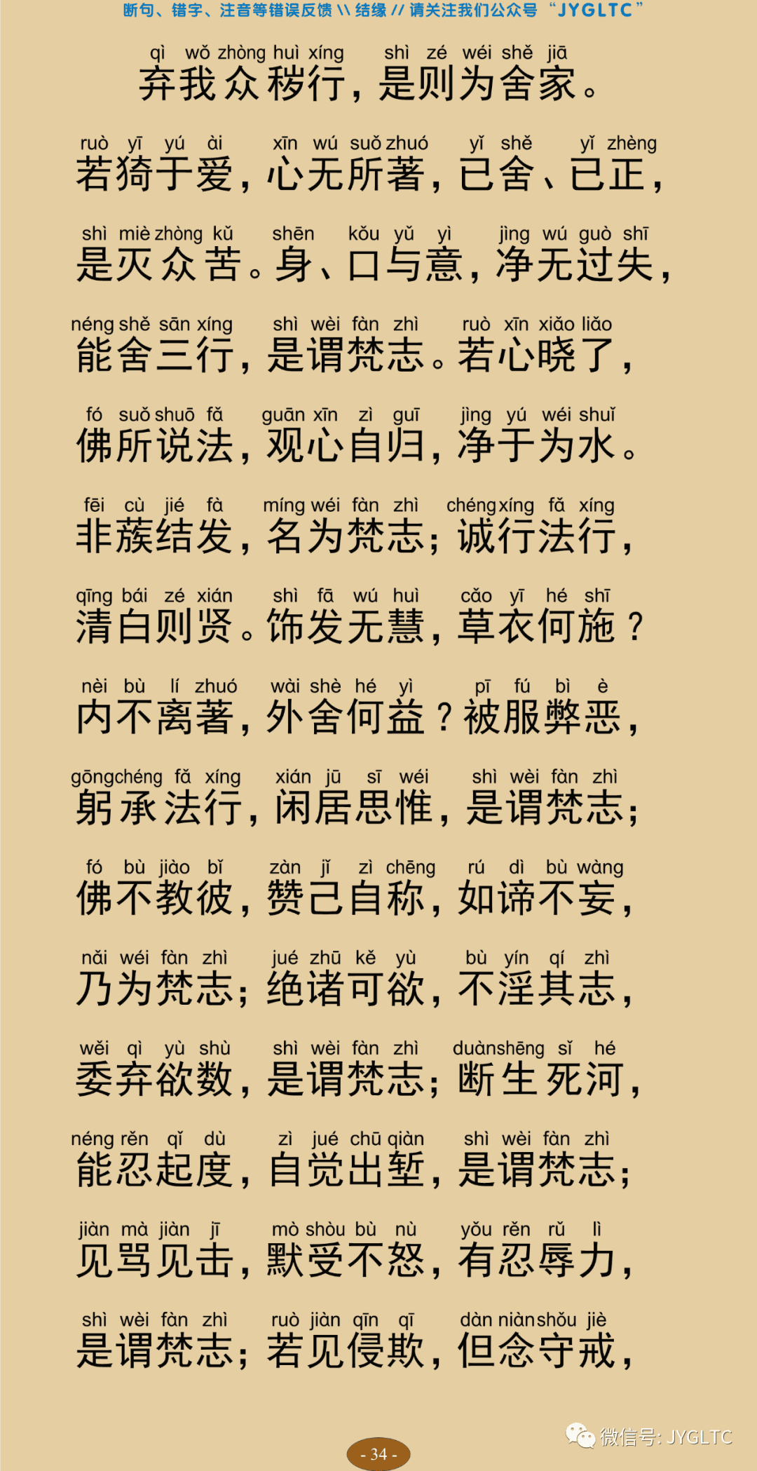法句经2-39