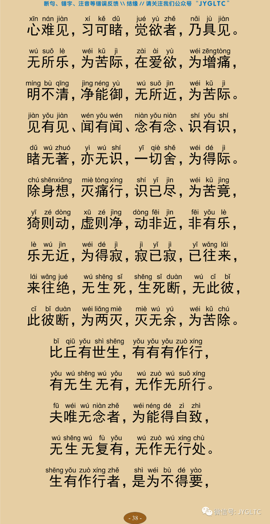 法句经2-43