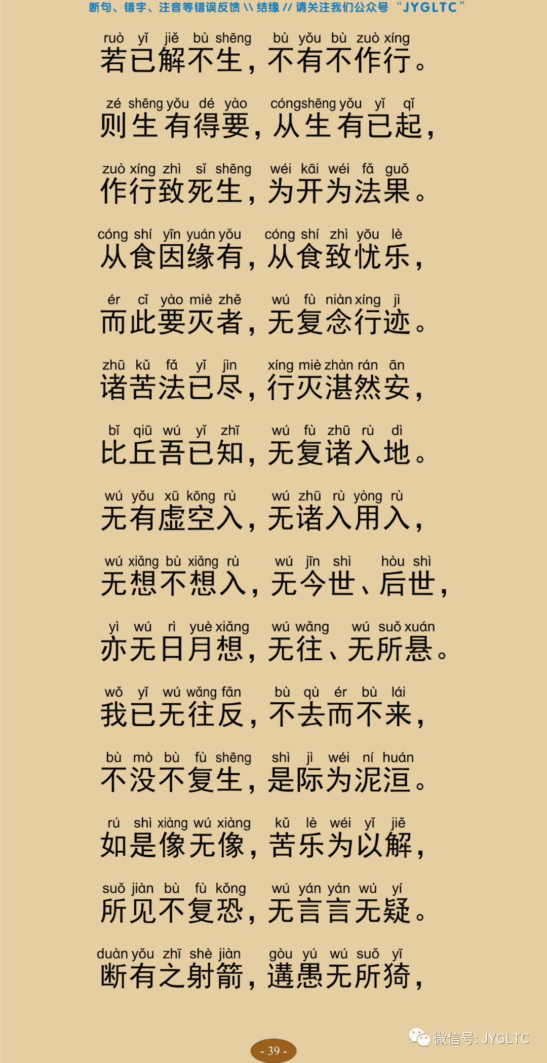 法句经2-44