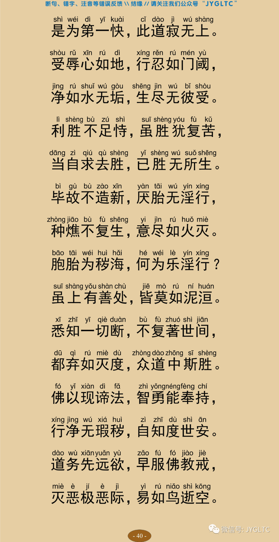 法句经2-45