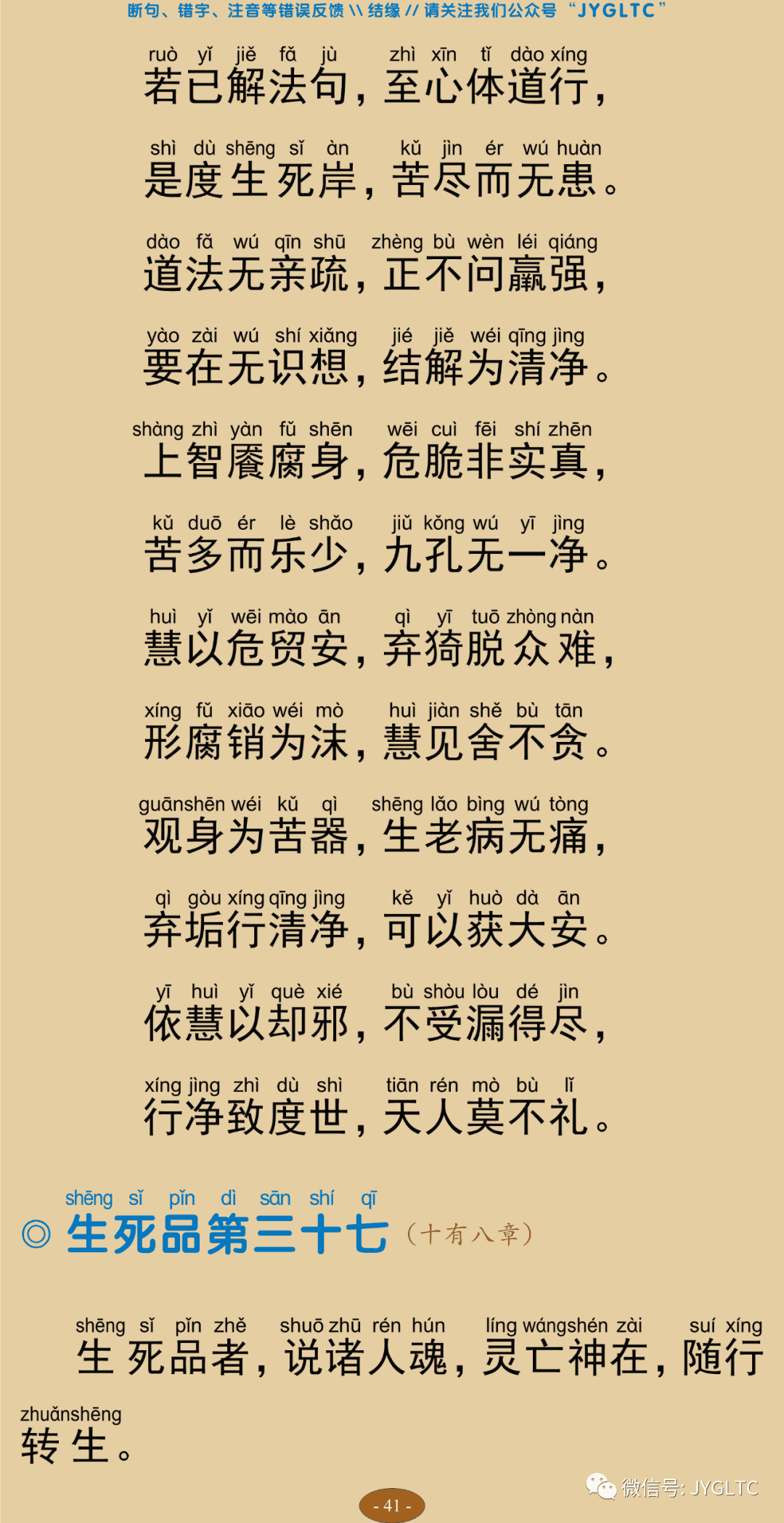 法句经2-46