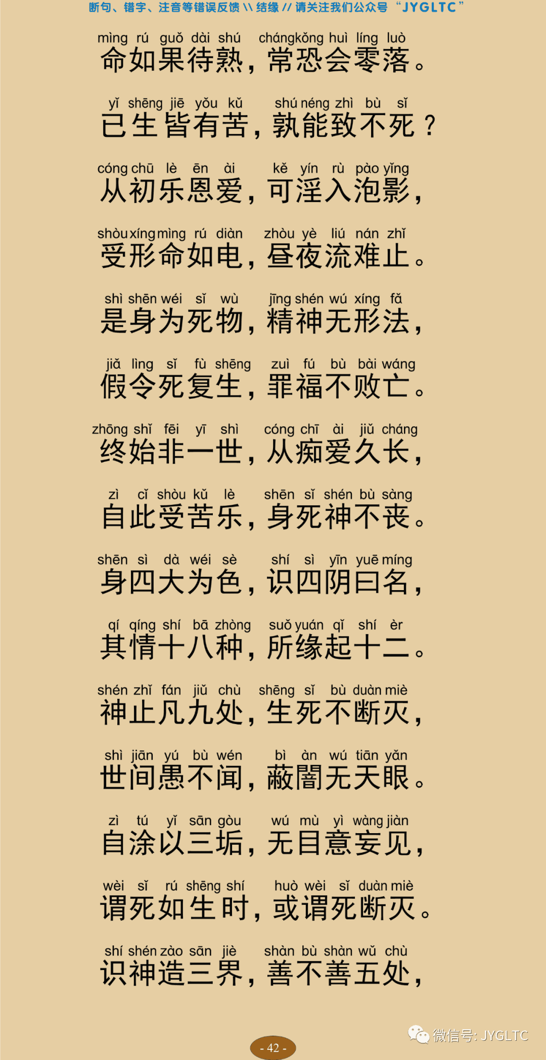 法句经2-47