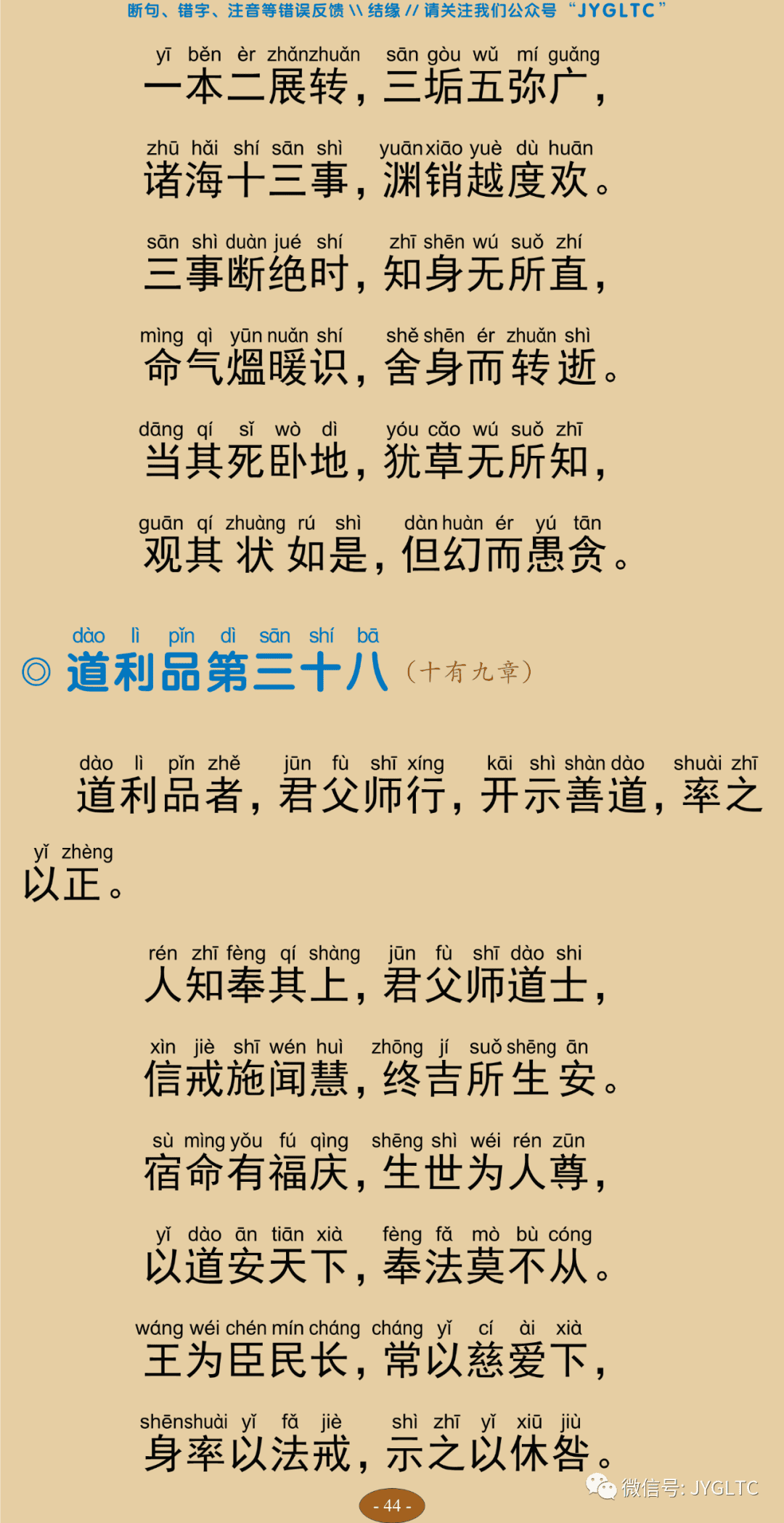 法句经2-49