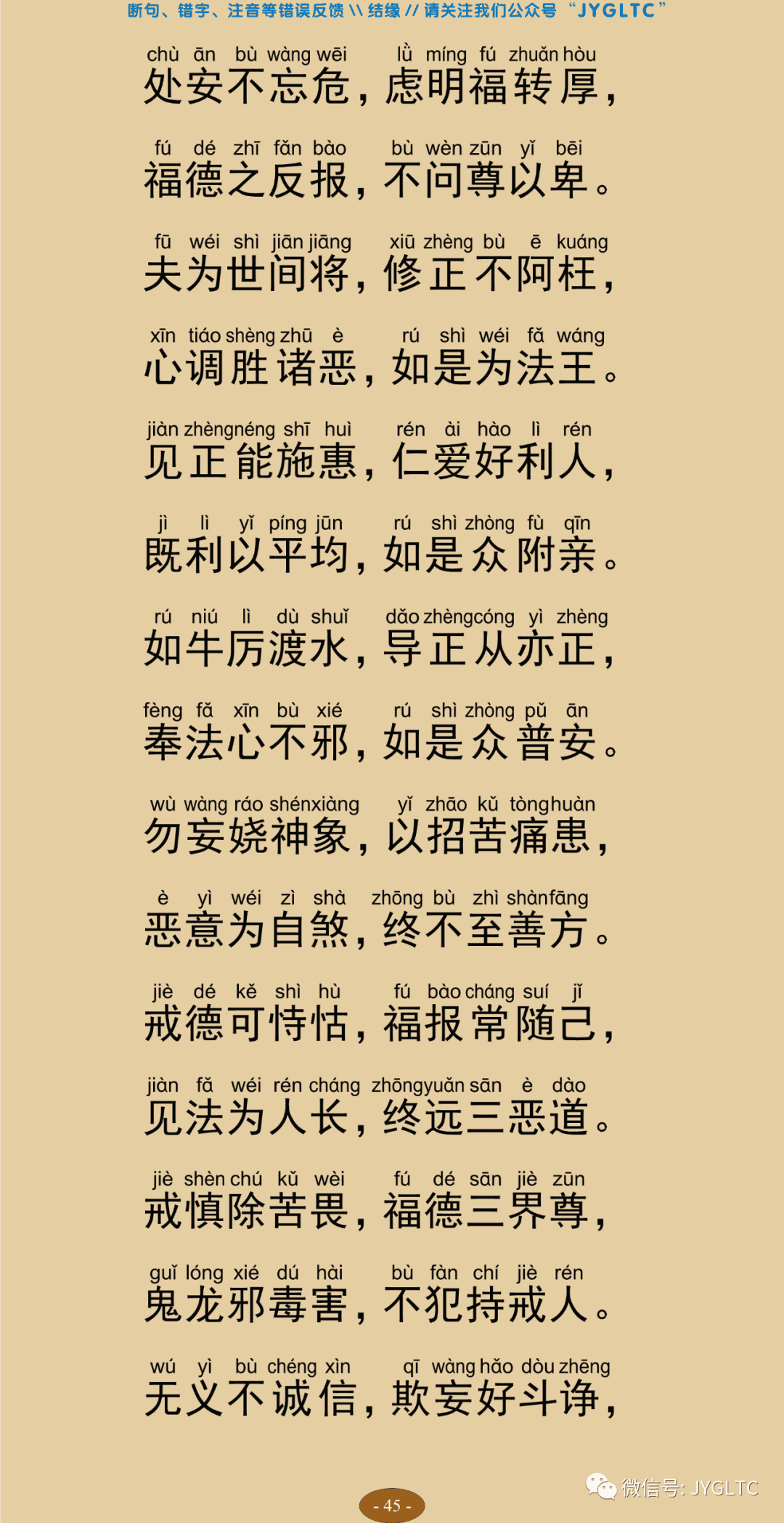 法句经2-50