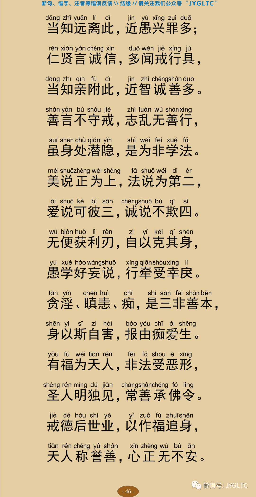 法句经2-51