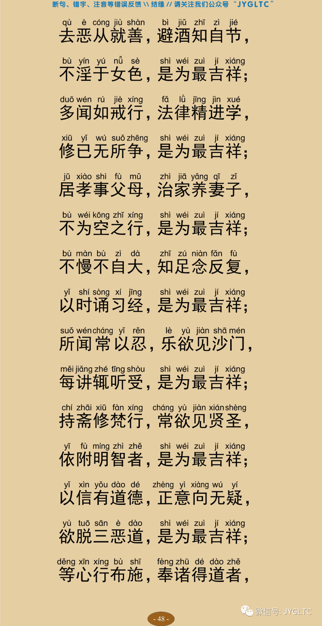 法句经2-53