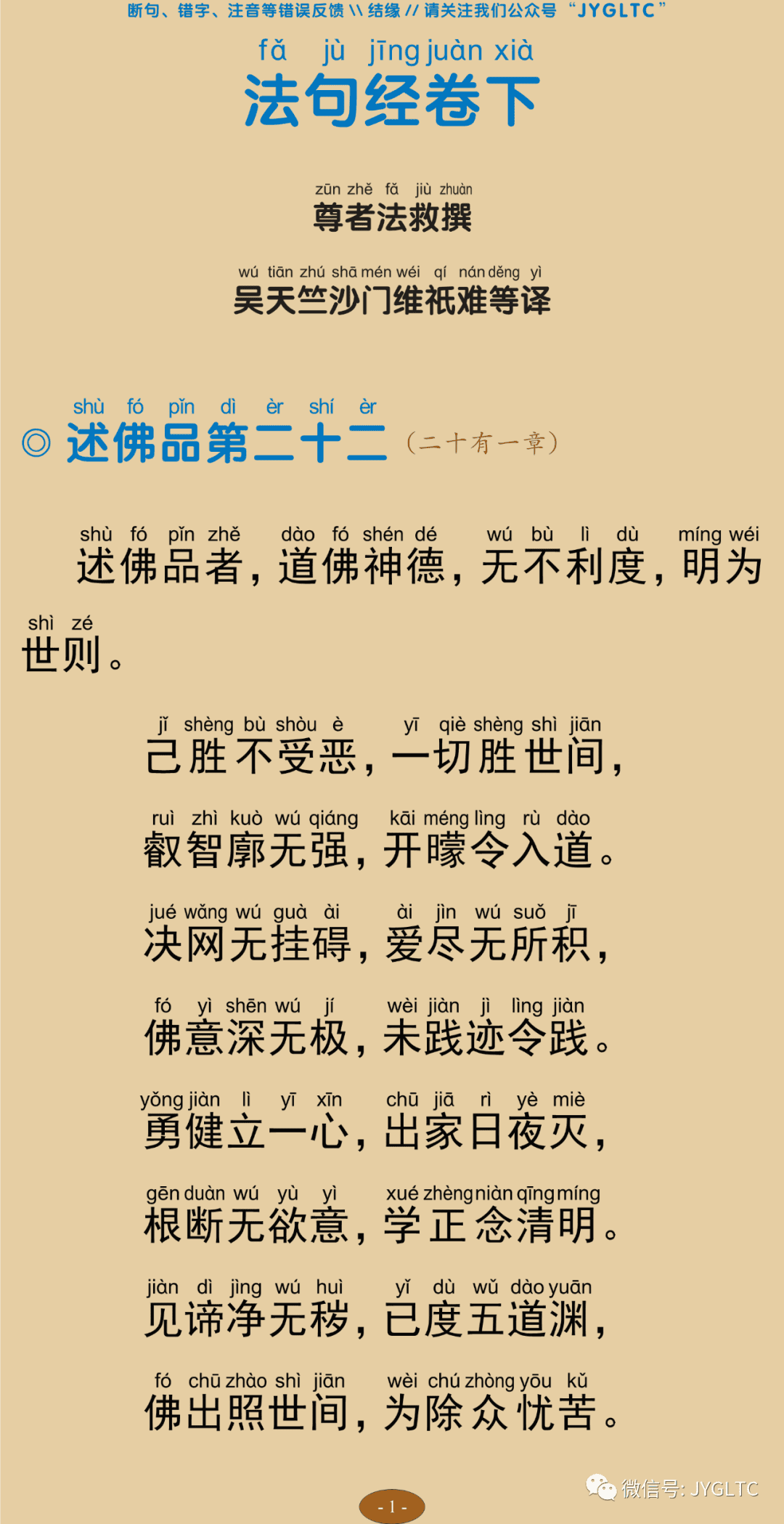 法句经2-6