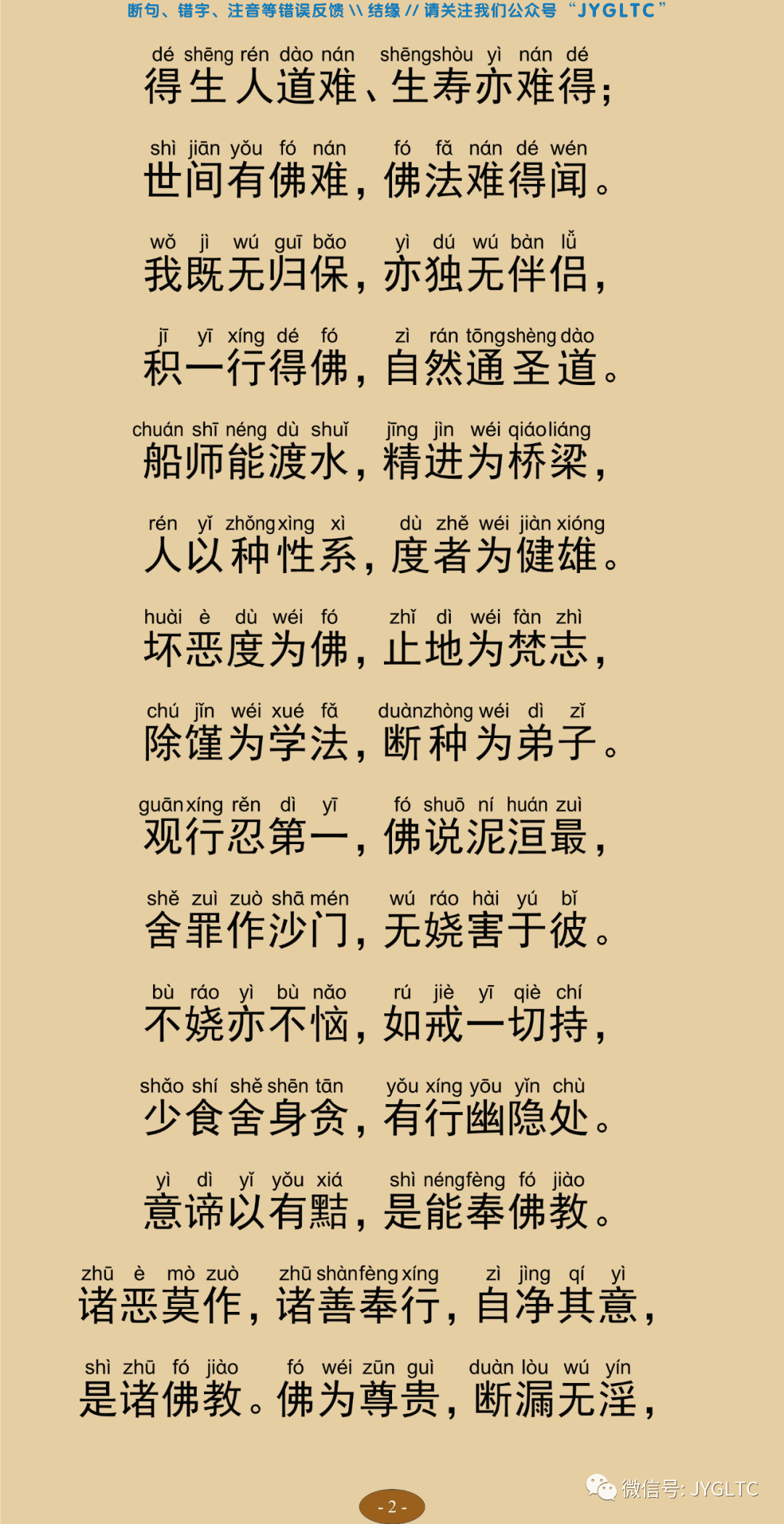 法句经2-7