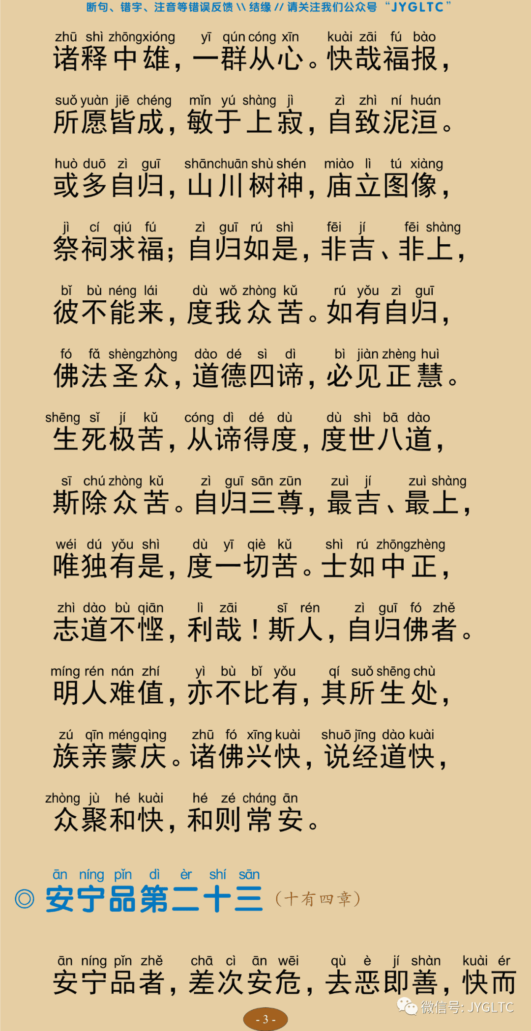 法句经2-8