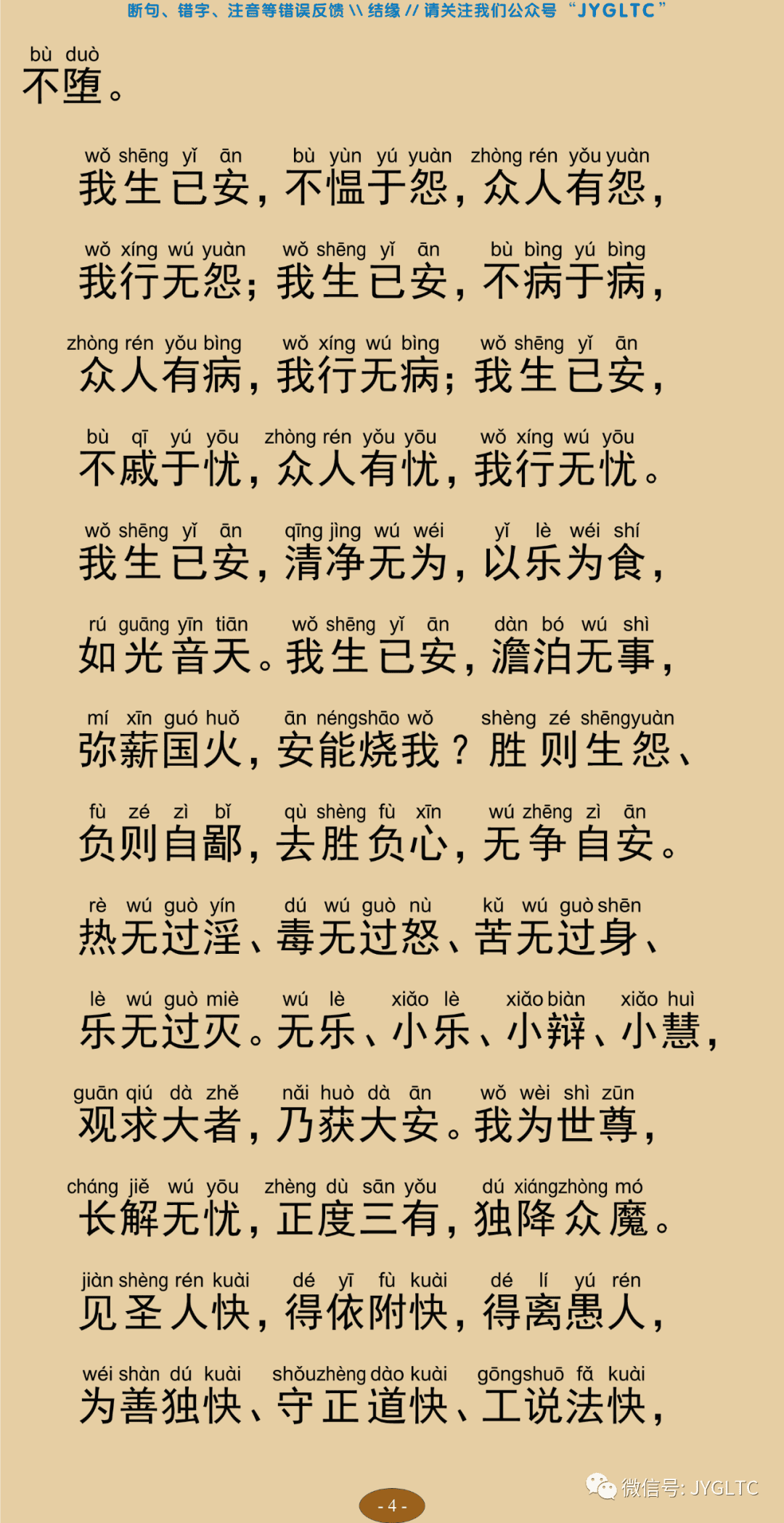 法句经2-9