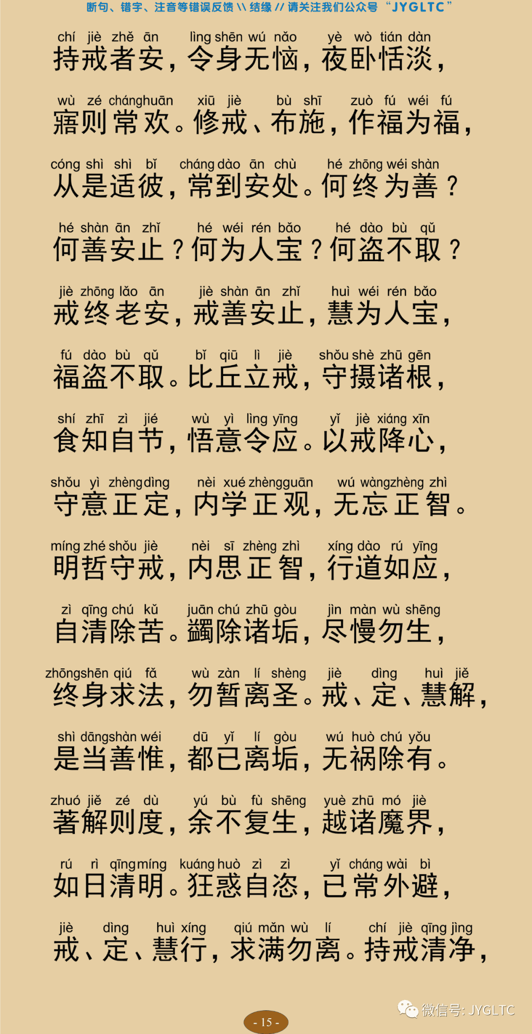 法句经20