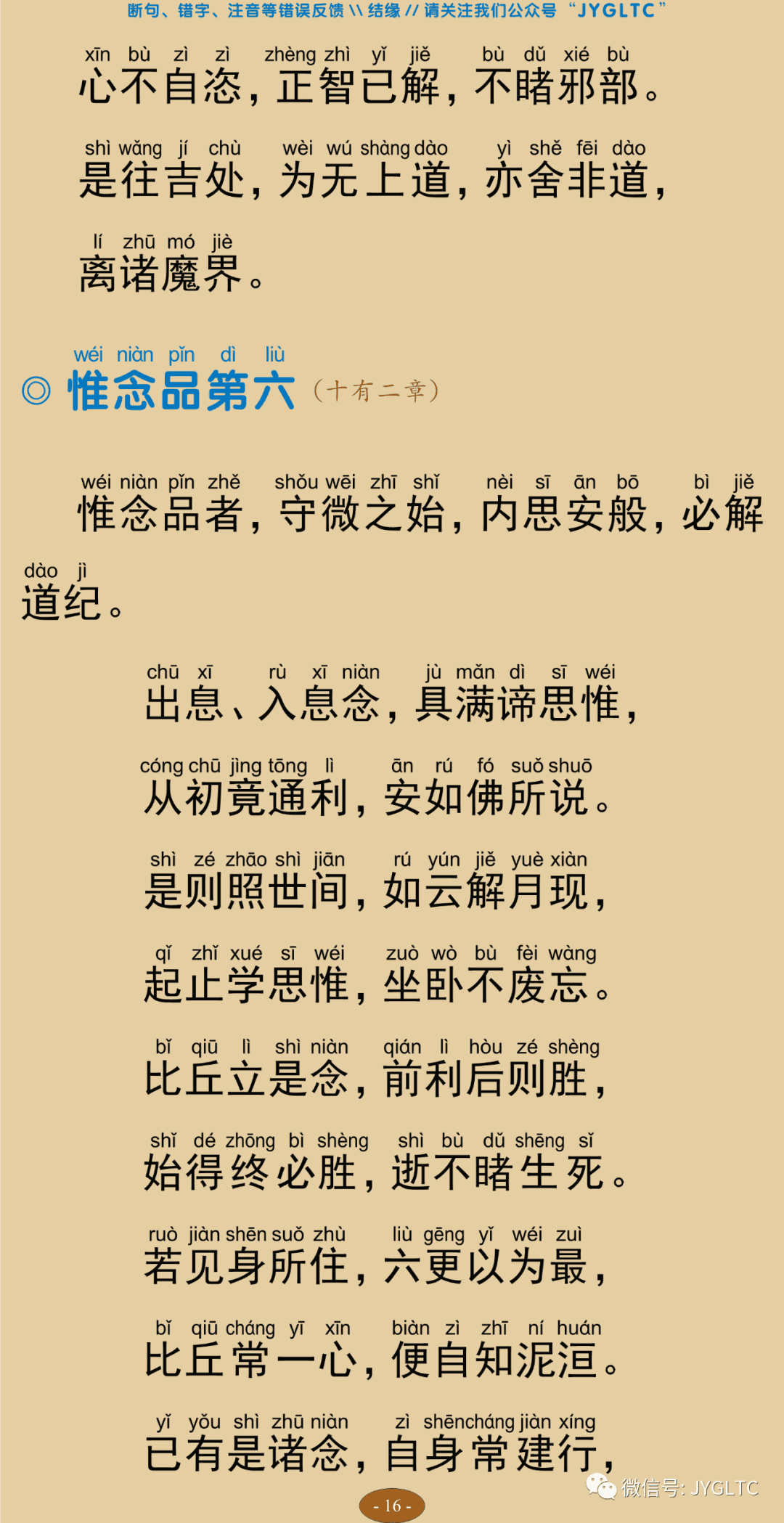 法句经21