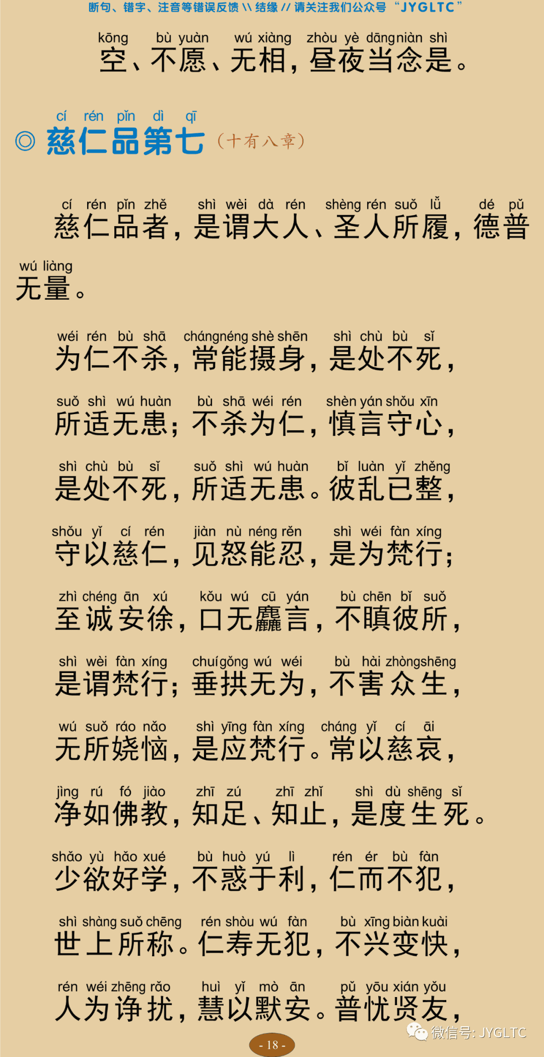 法句经23
