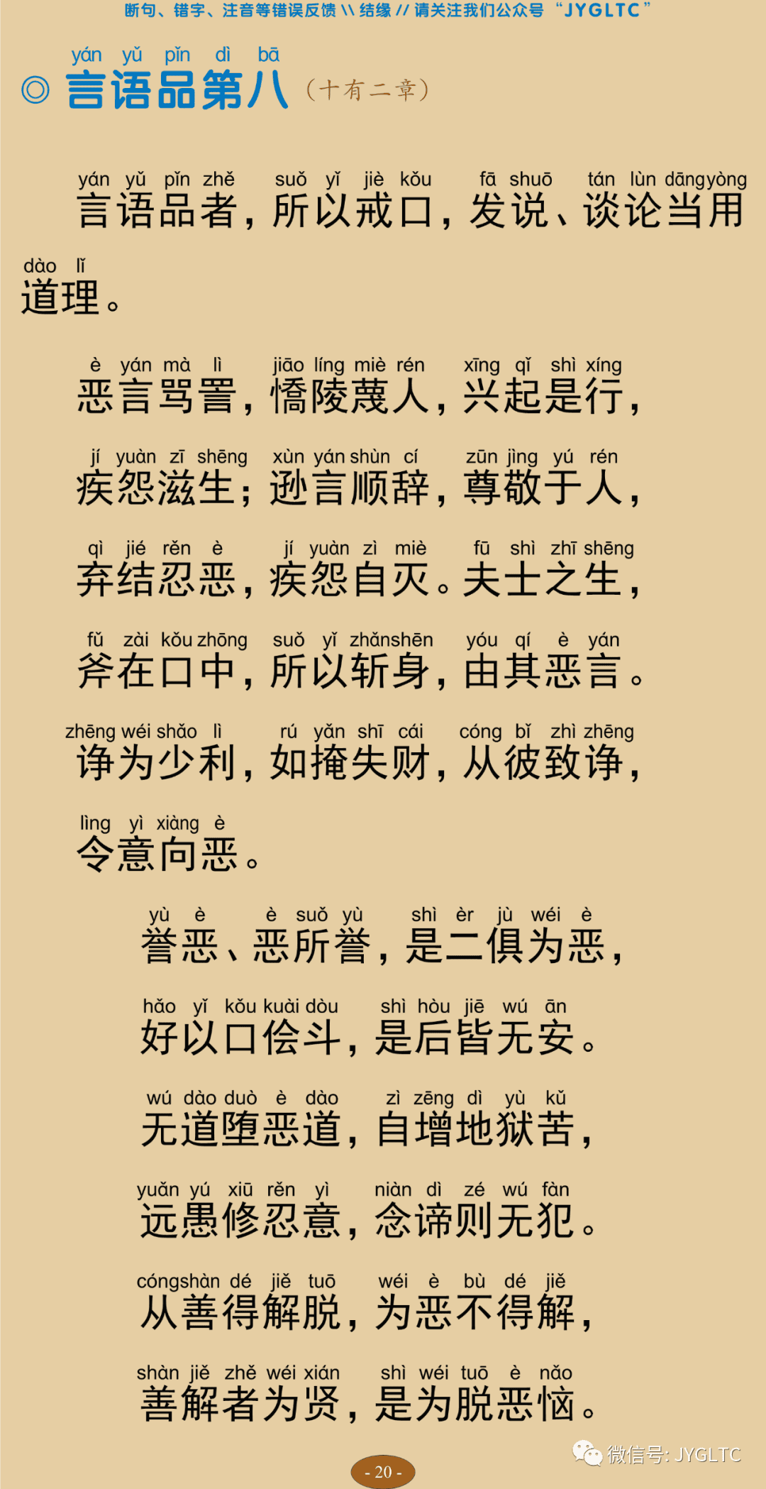 法句经25